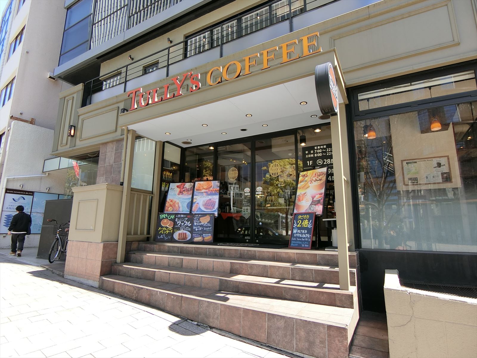 近くのタリーズコーヒー 赤坂店
