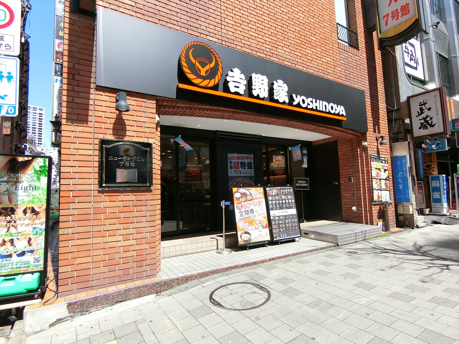 向かいの吉野家 赤坂三丁目店