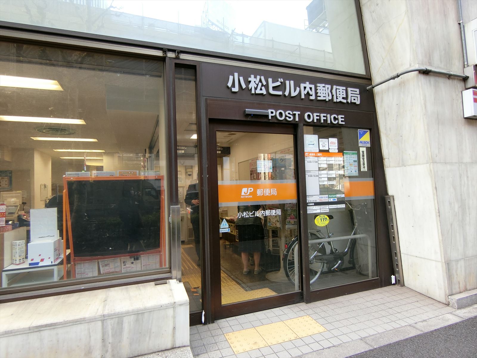 徒歩2分の小松ビル内郵便局