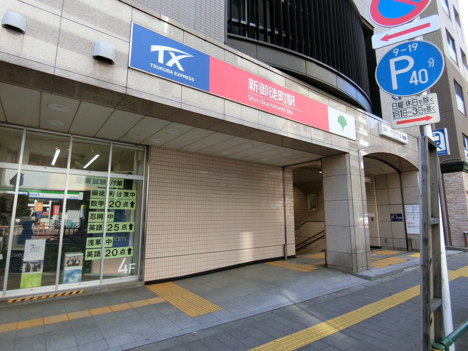 最寄りの「新御徒町駅」