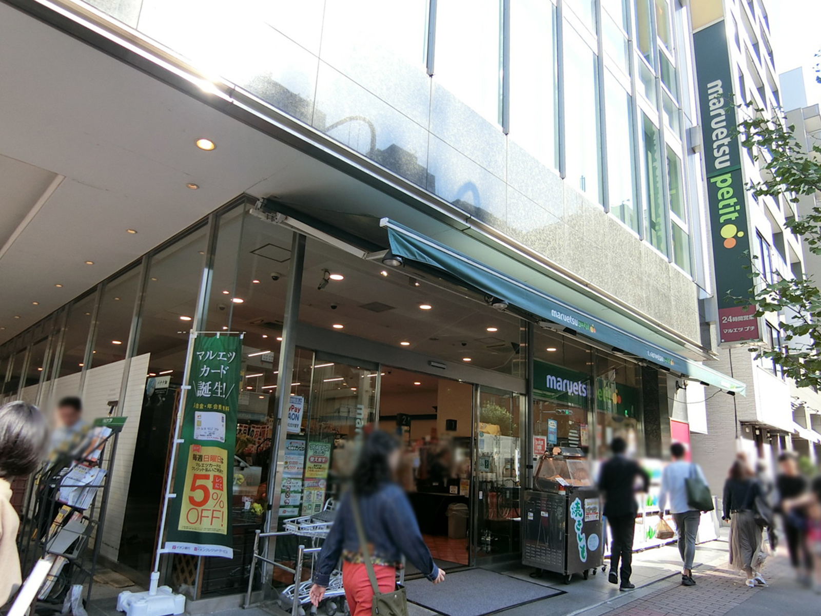 徒歩3分のマルエツプチ 五反田店