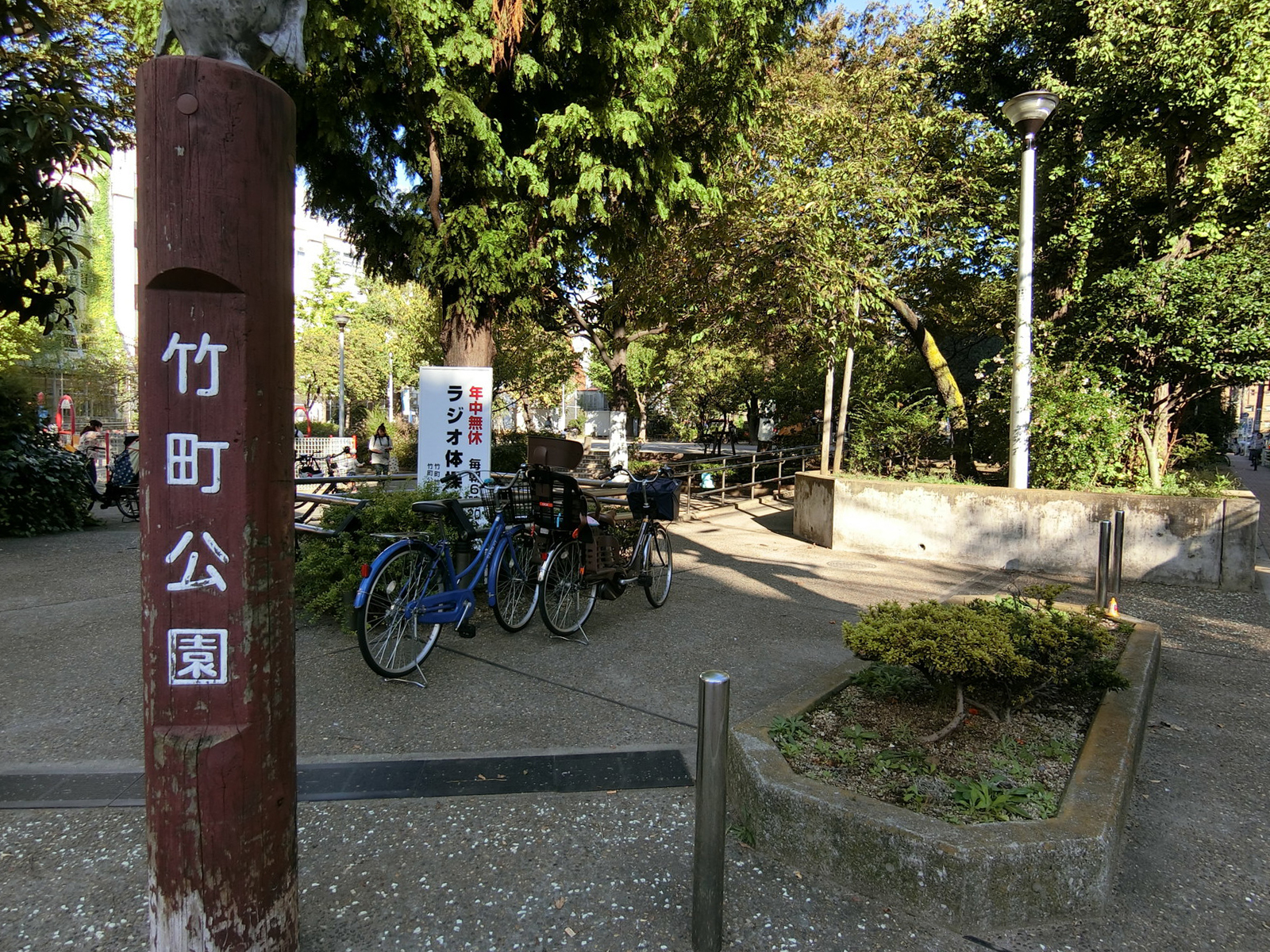 近くの竹町公園