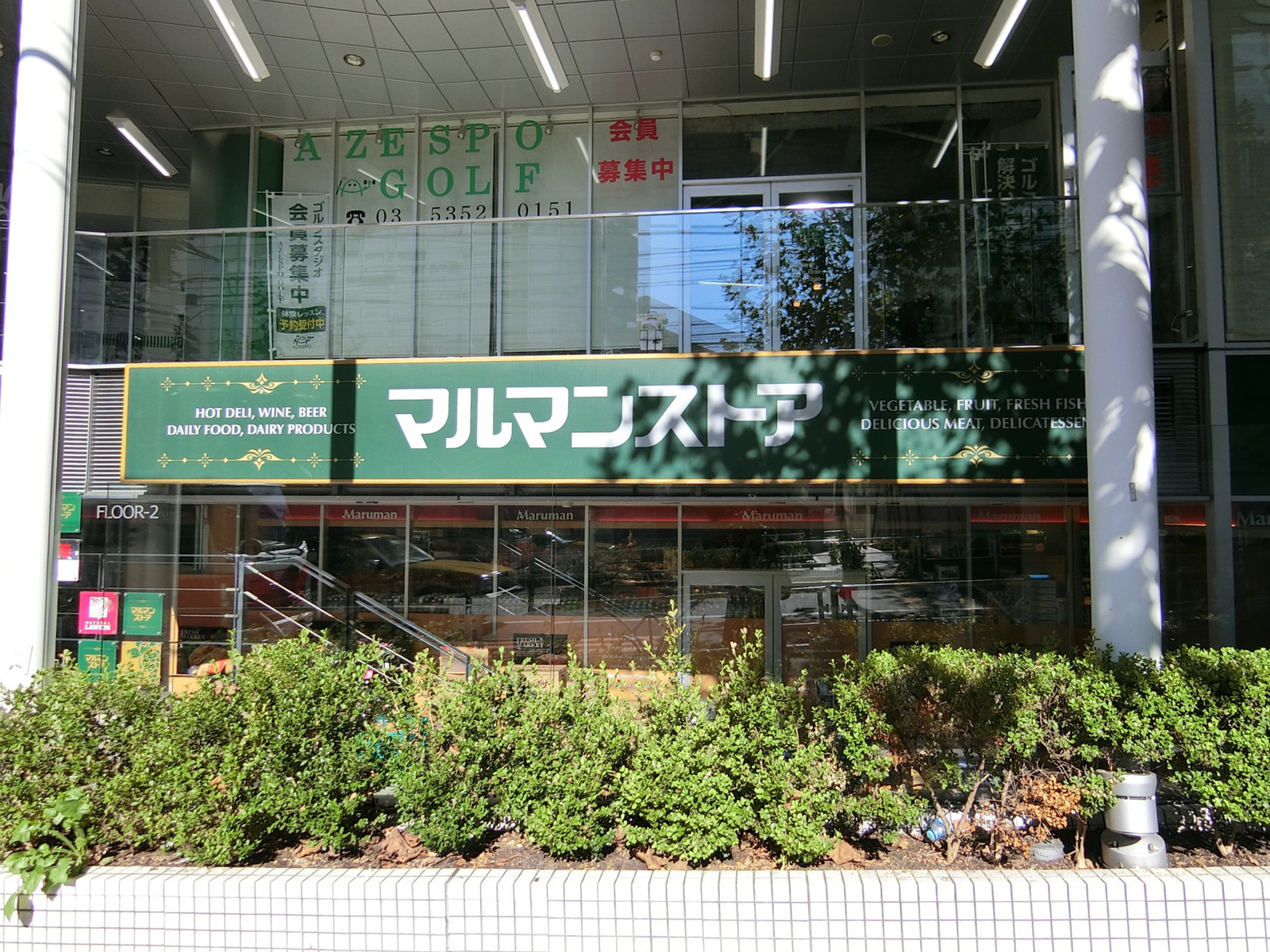 至近のマルマンストア 南新宿店