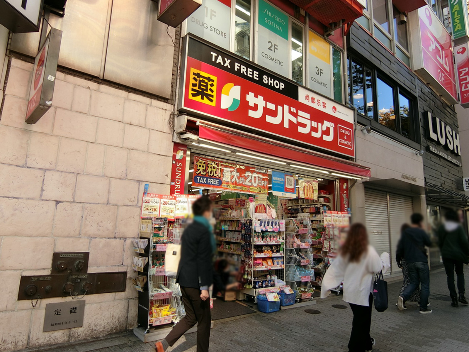 徒歩1分のサンドラッグ
