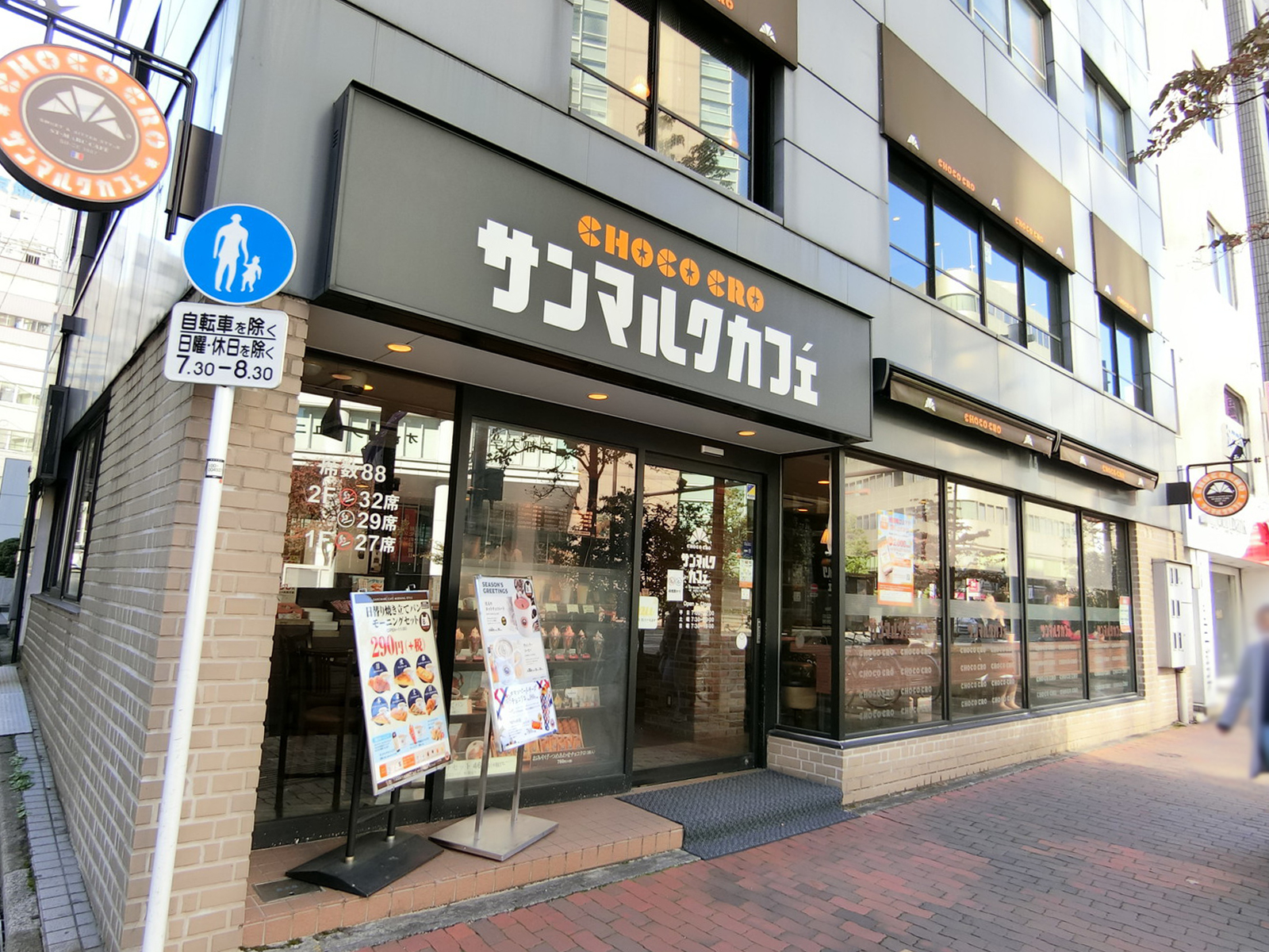 徒歩2分のサンマルクカフェ