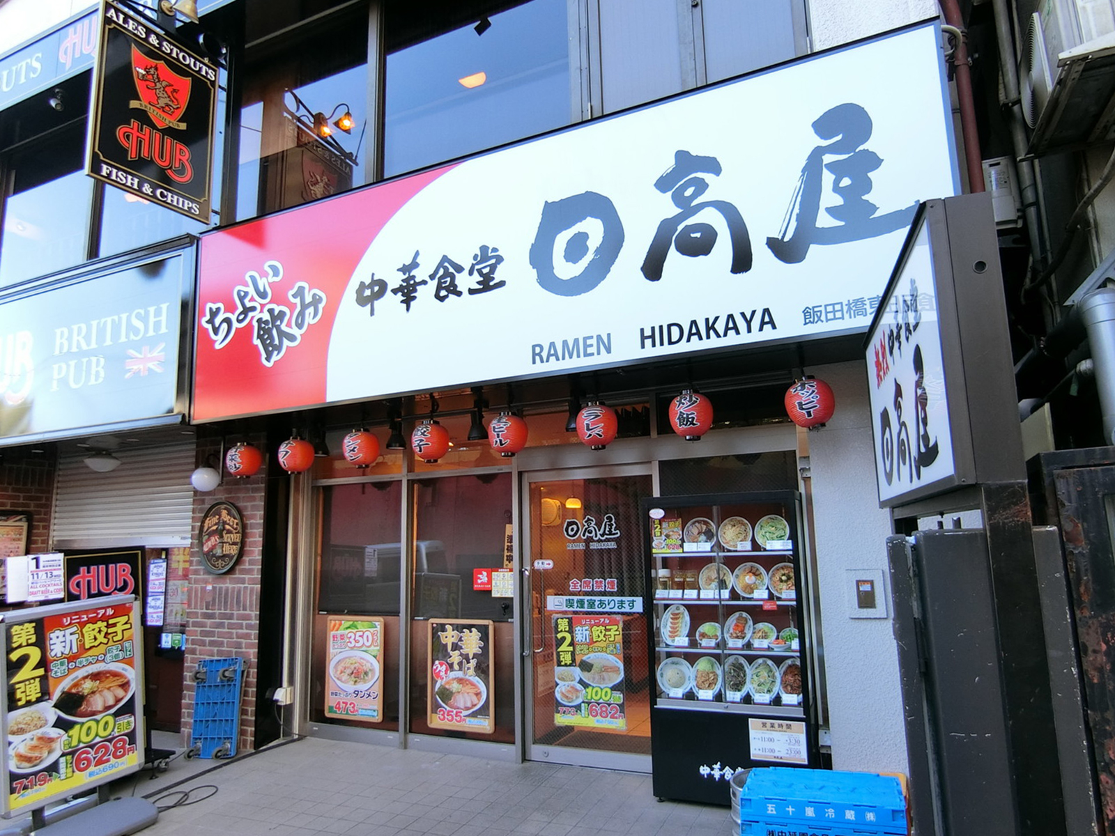 付近の日高屋