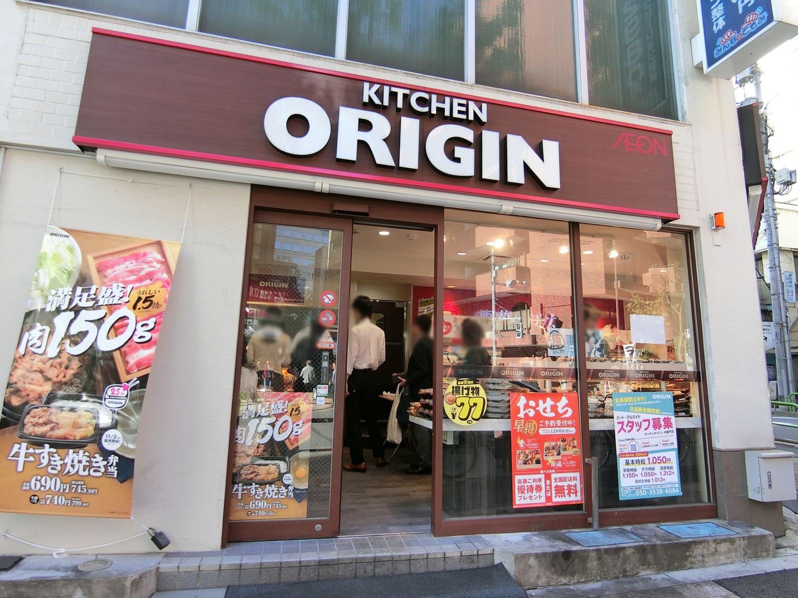 付近のキッチンオリジン 半蔵門店