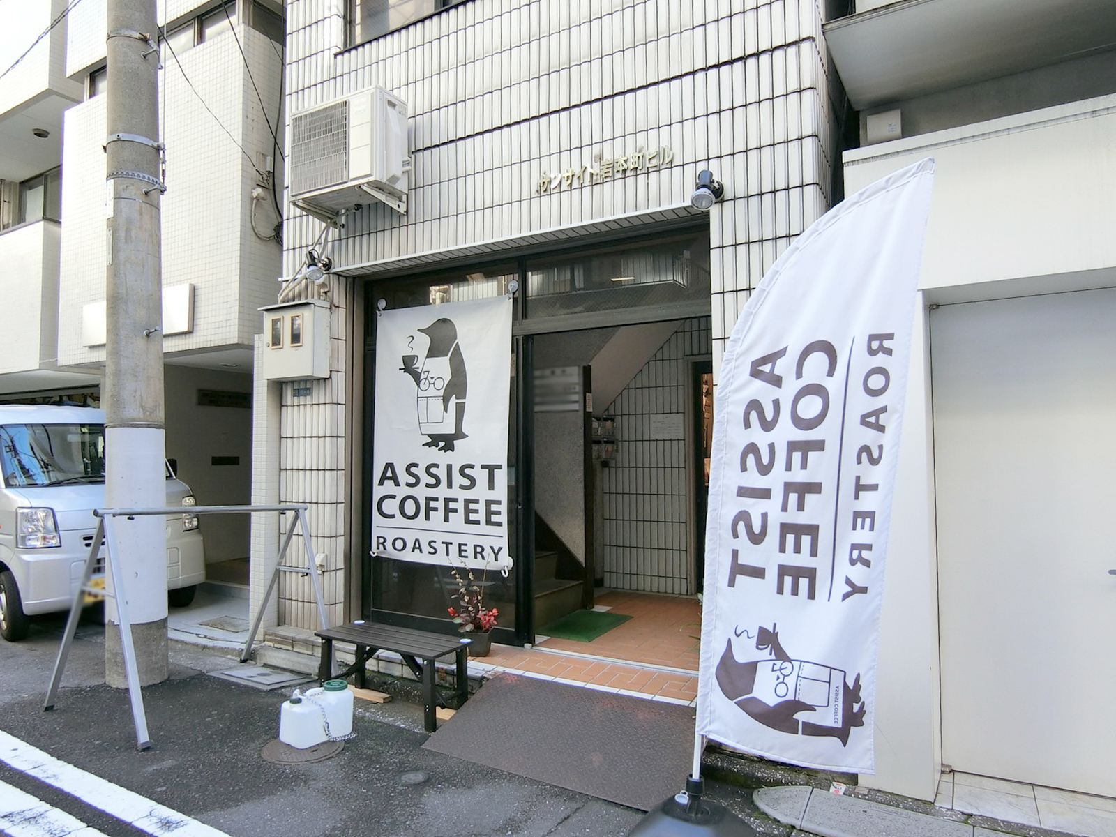 徒歩1分のコーヒーショップ