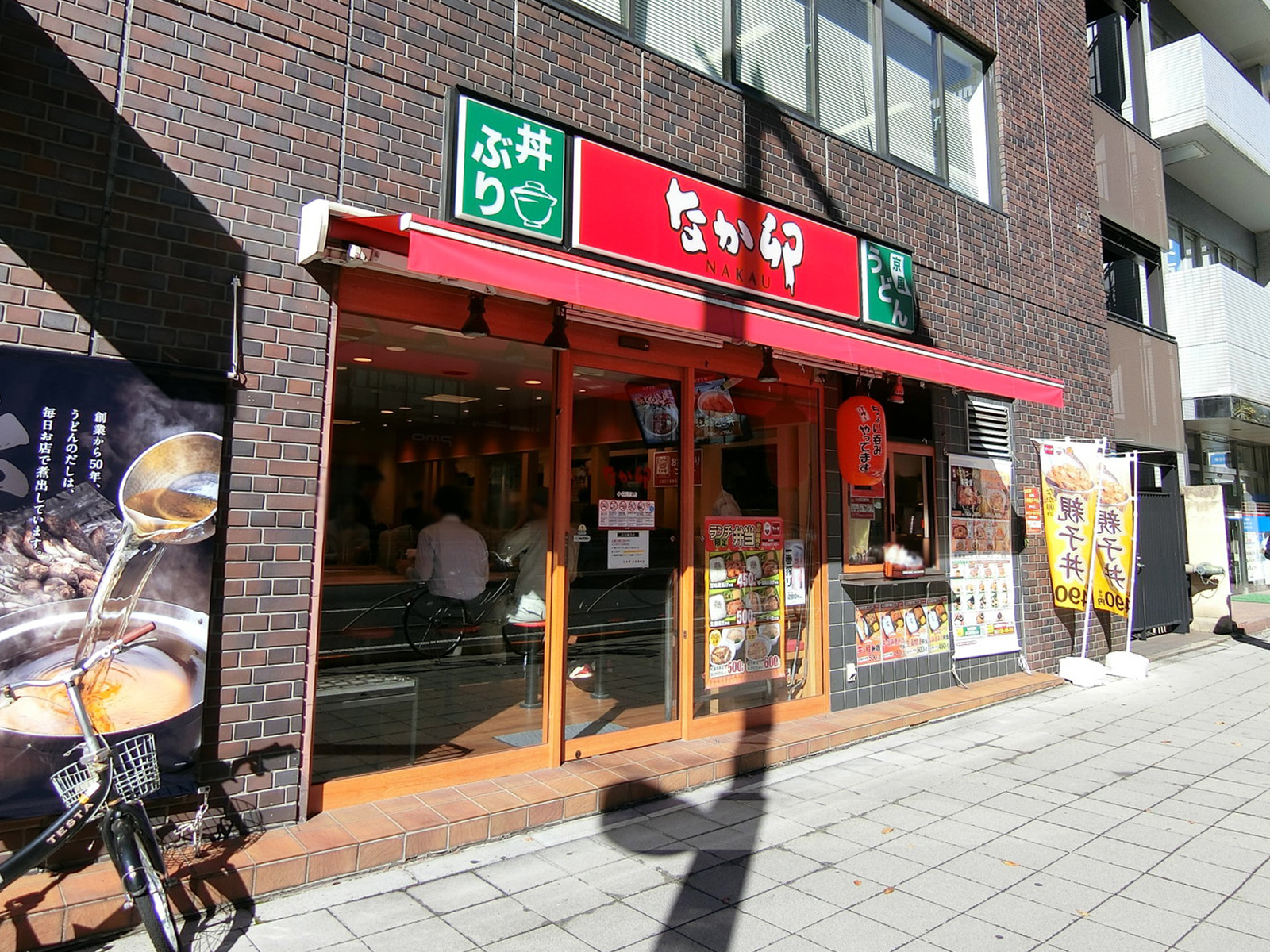 隣のなか卯 小伝馬町店