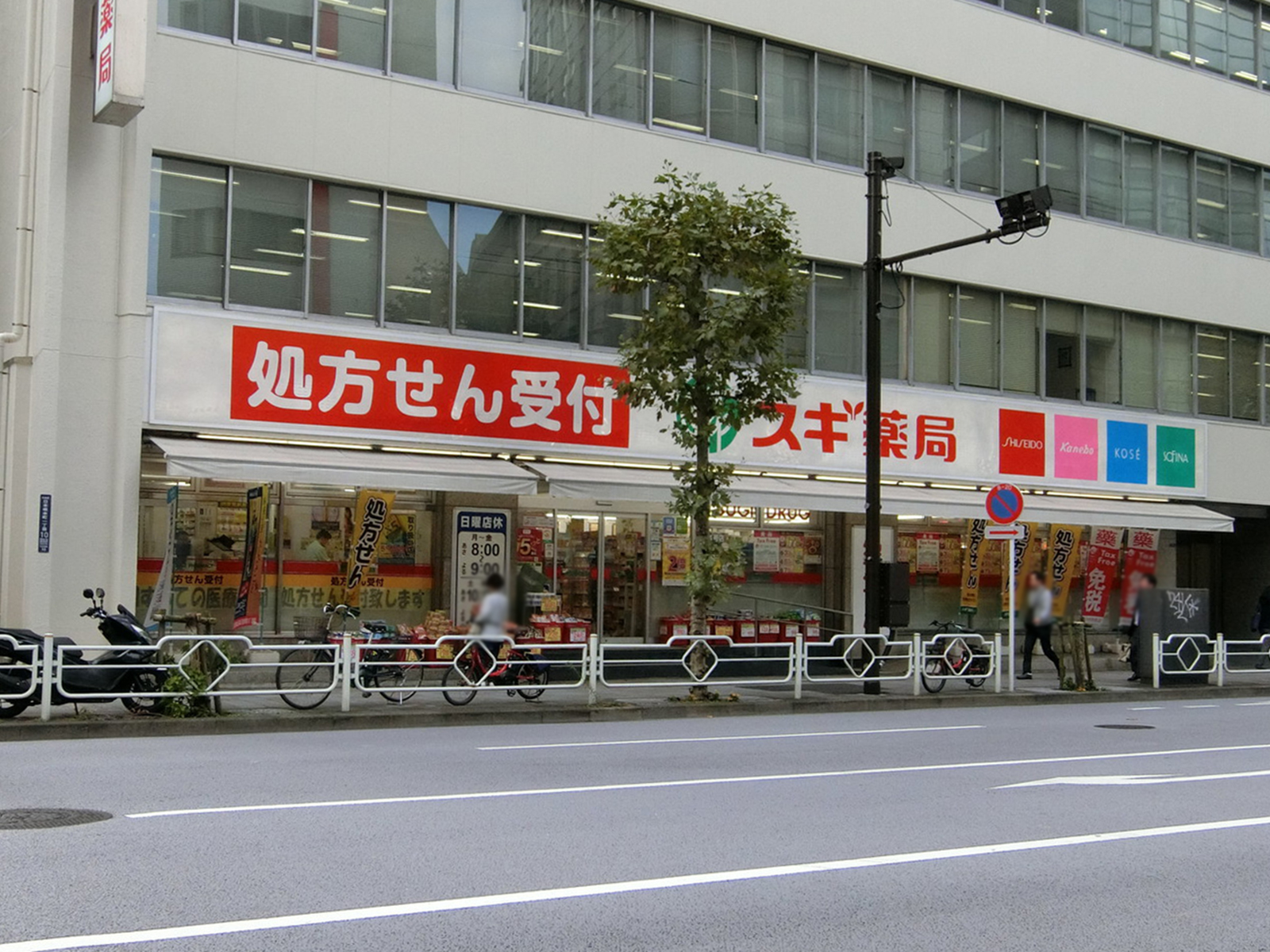 付近のスギドラッグ 江戸橋店