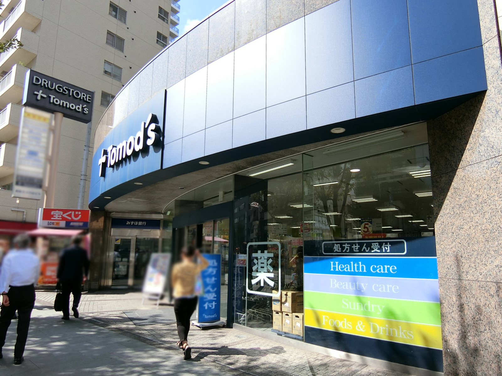 徒歩1分のトモズ 水天宮前店
