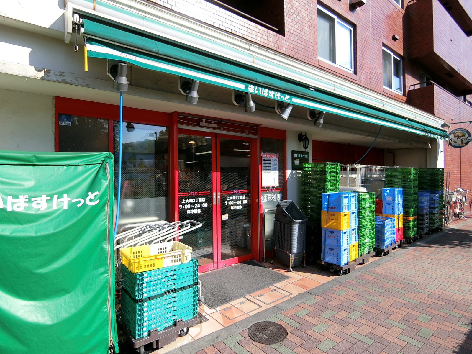 近くのまいばすけっと上大崎2丁目店