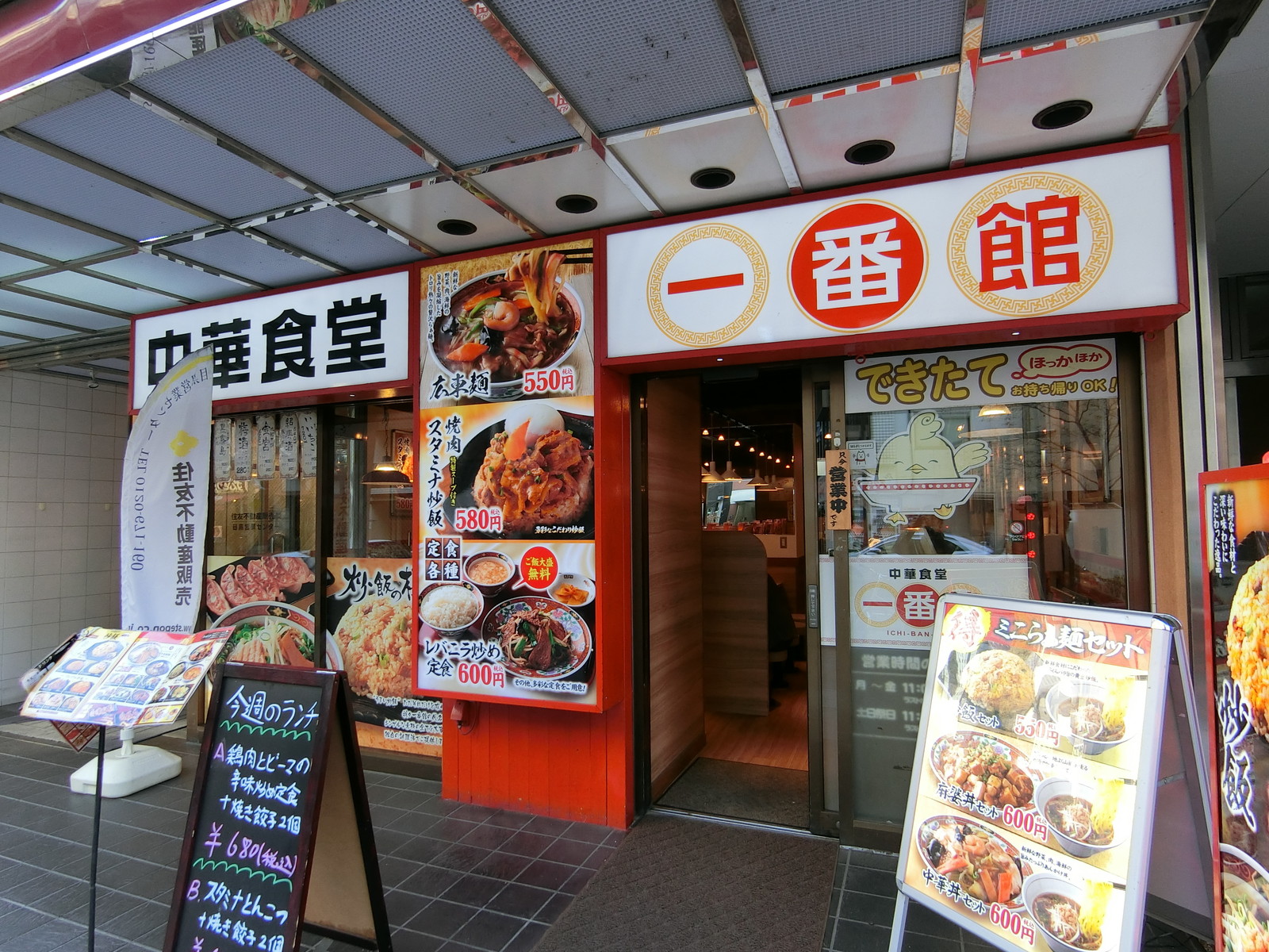徒歩2分の中華食堂一番館目黒西口店