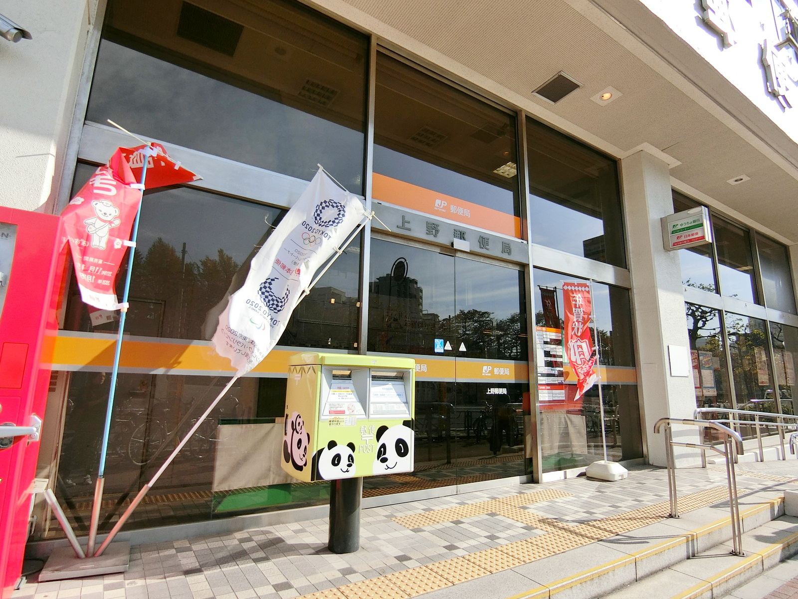 近くにある上野郵便局