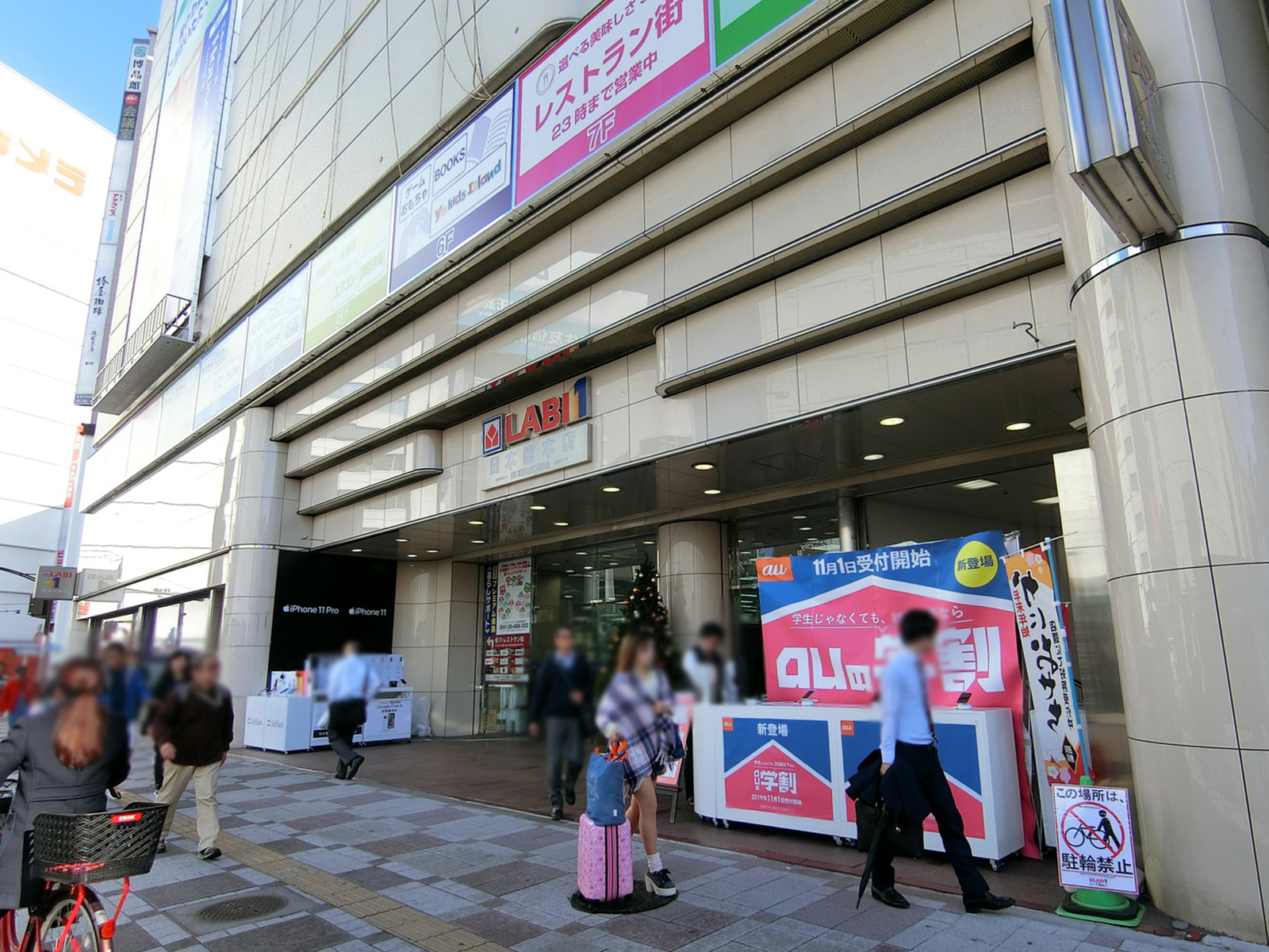 徒歩1分のヤマダ電機LABI1