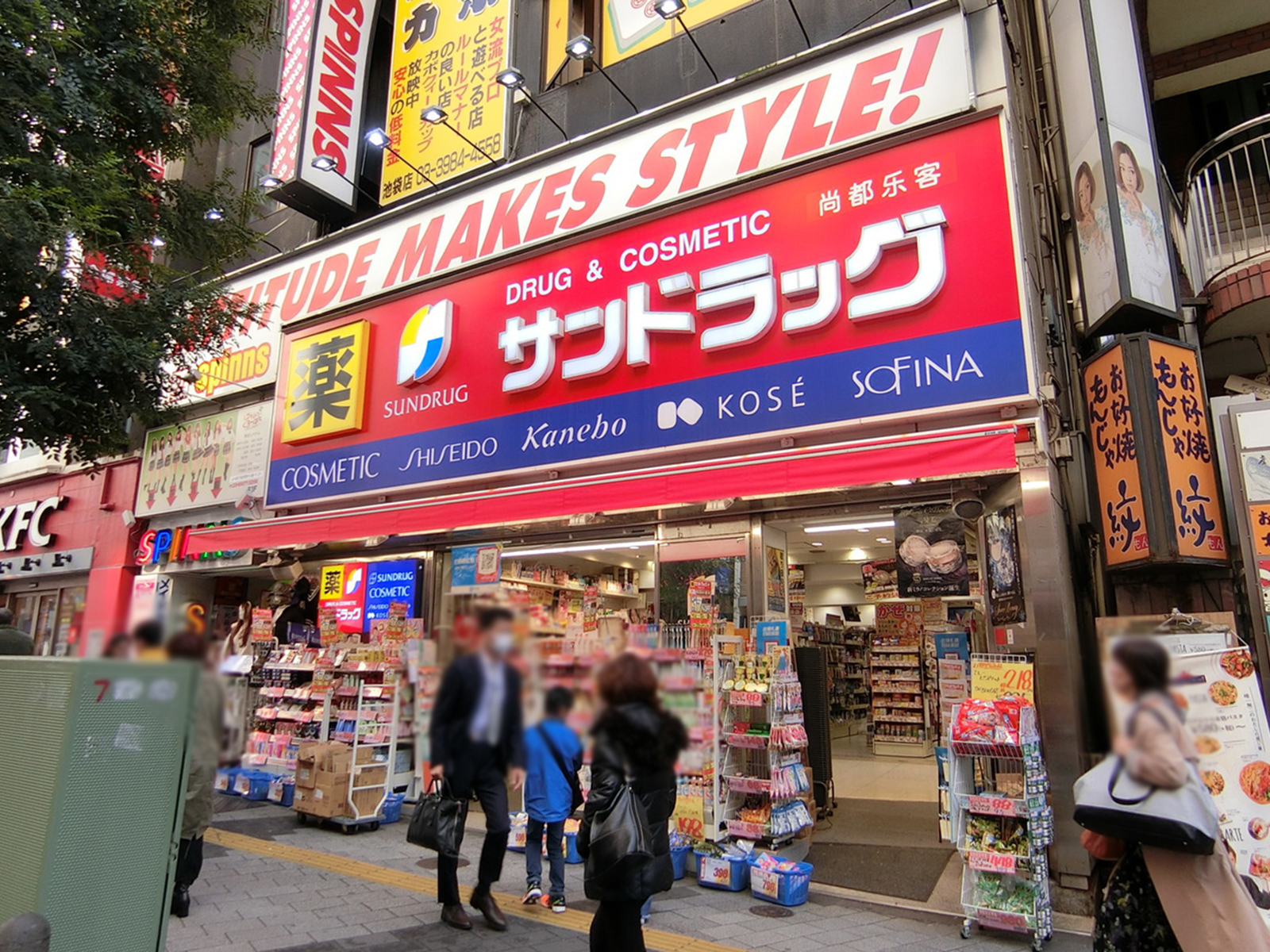 付近のサンドラッグ 池袋東口店