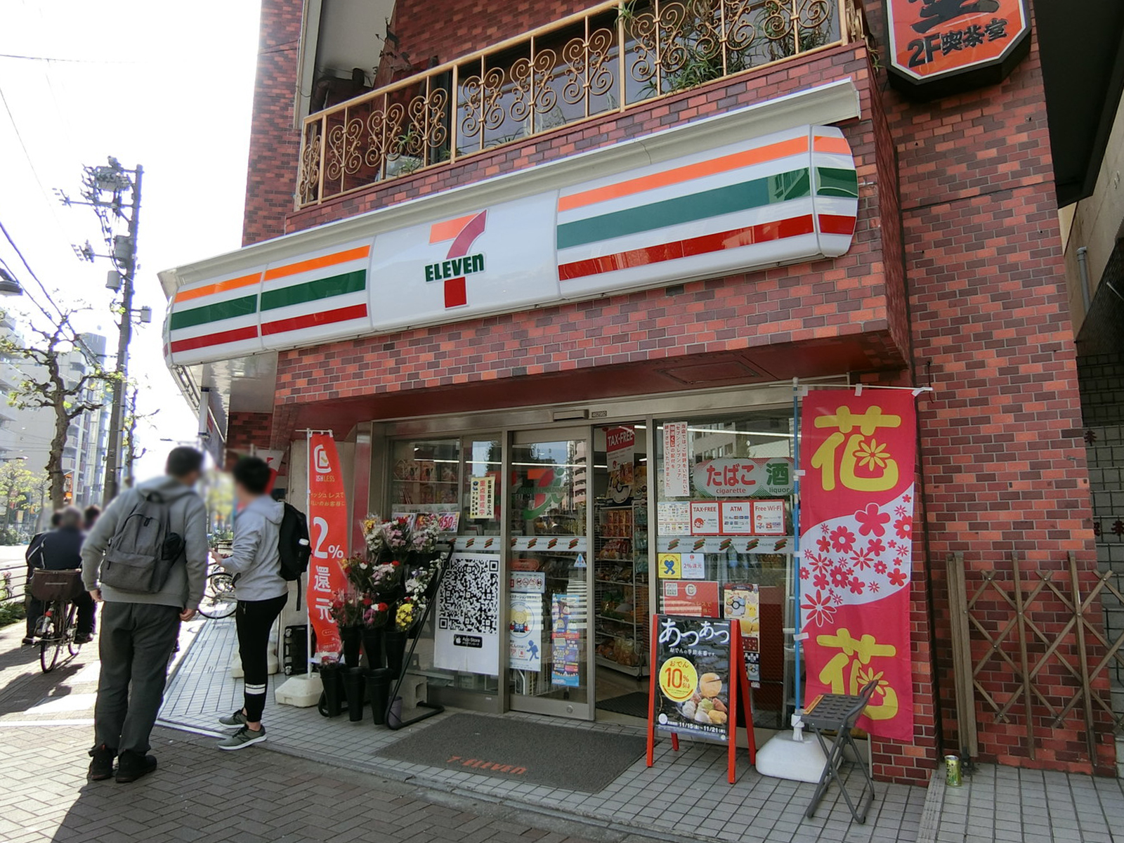 斜向かいのセブンイレブン