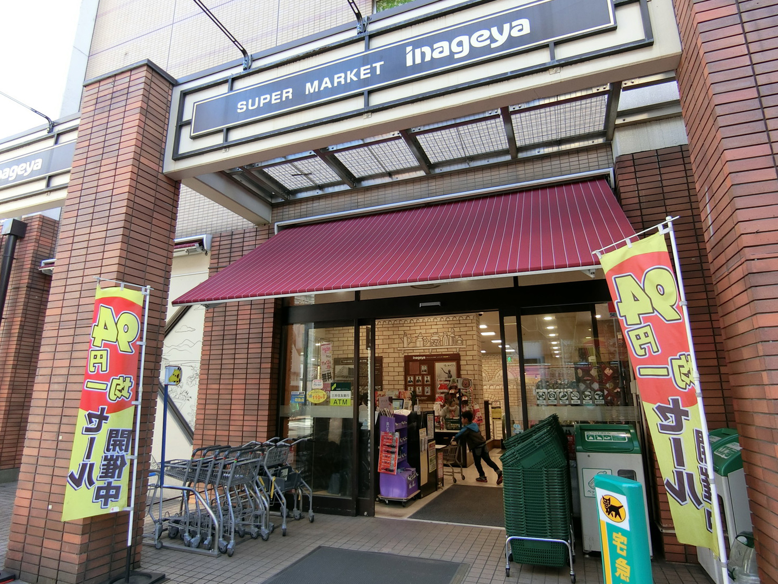隣のスーパーいなげや 入谷店