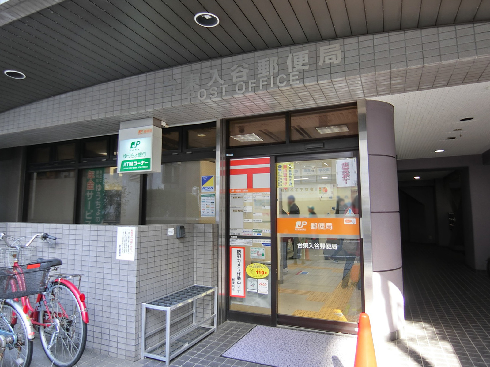 徒歩5分の台東入谷郵便局