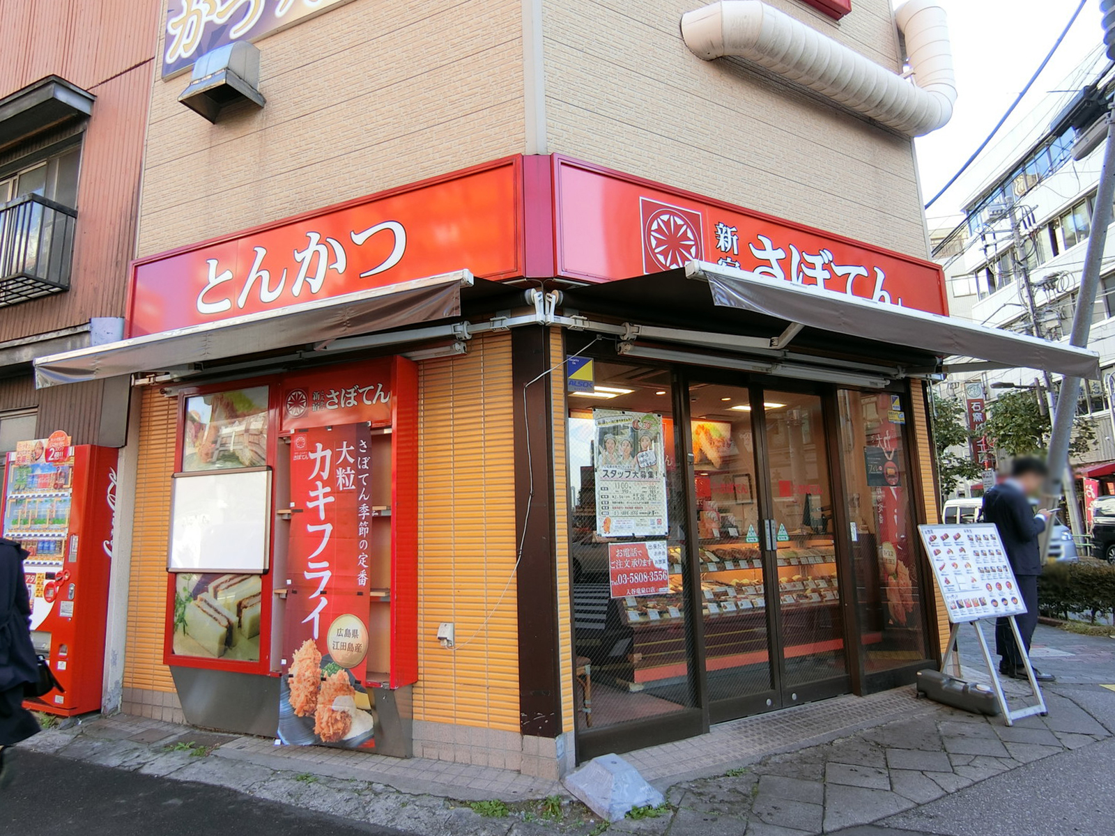 付近のさぼてん 入谷竜泉口店