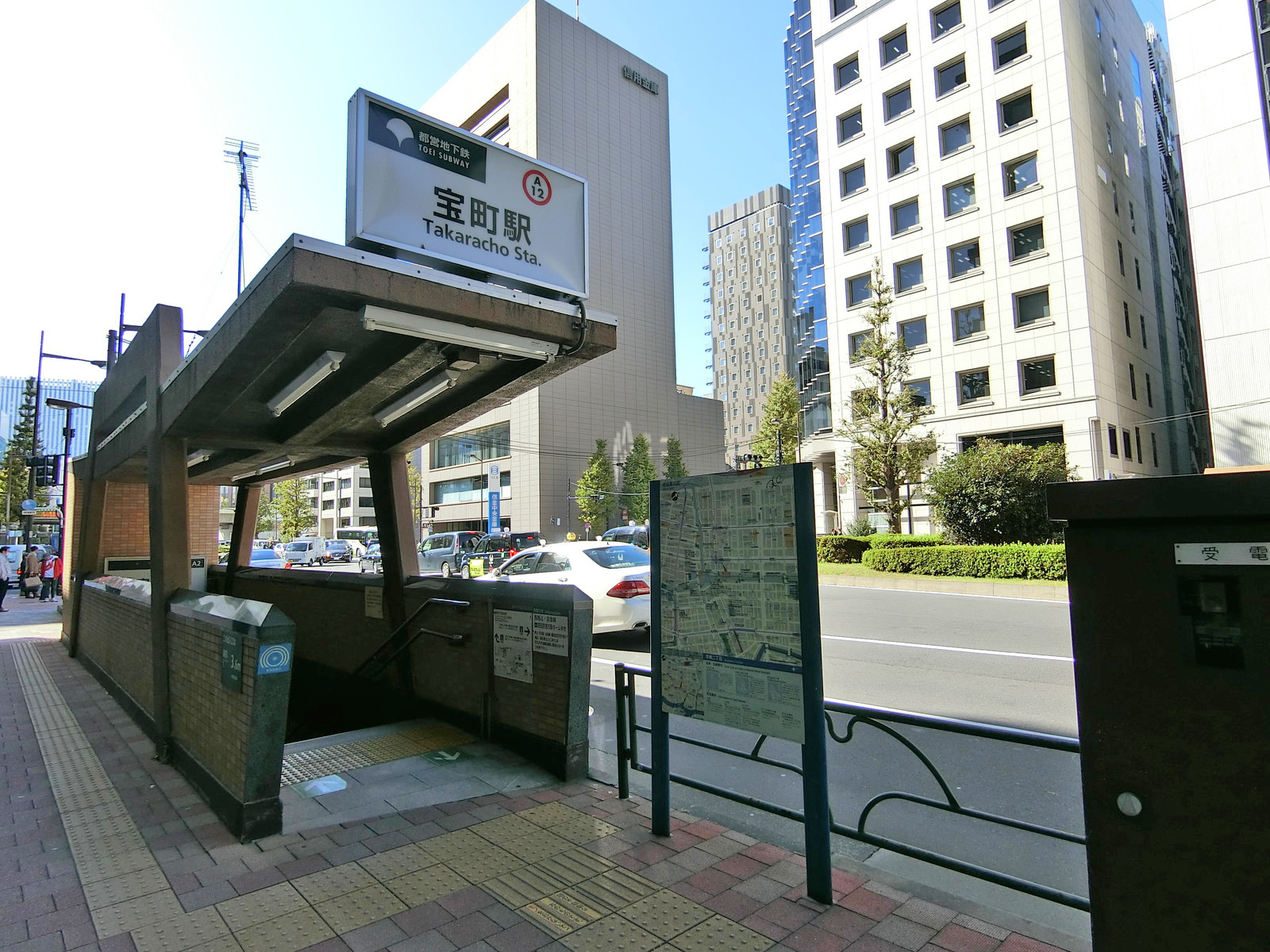 「宝町駅」から徒歩3分