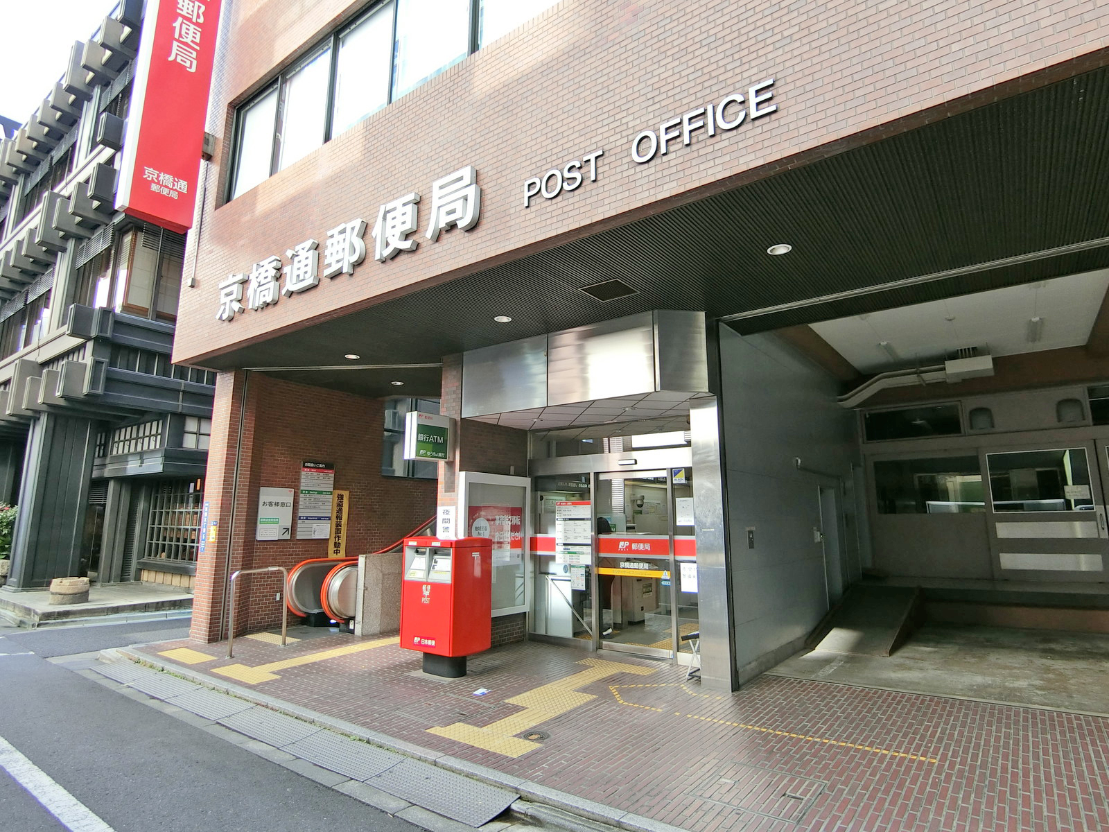 同じ並びの京橋通郵便局