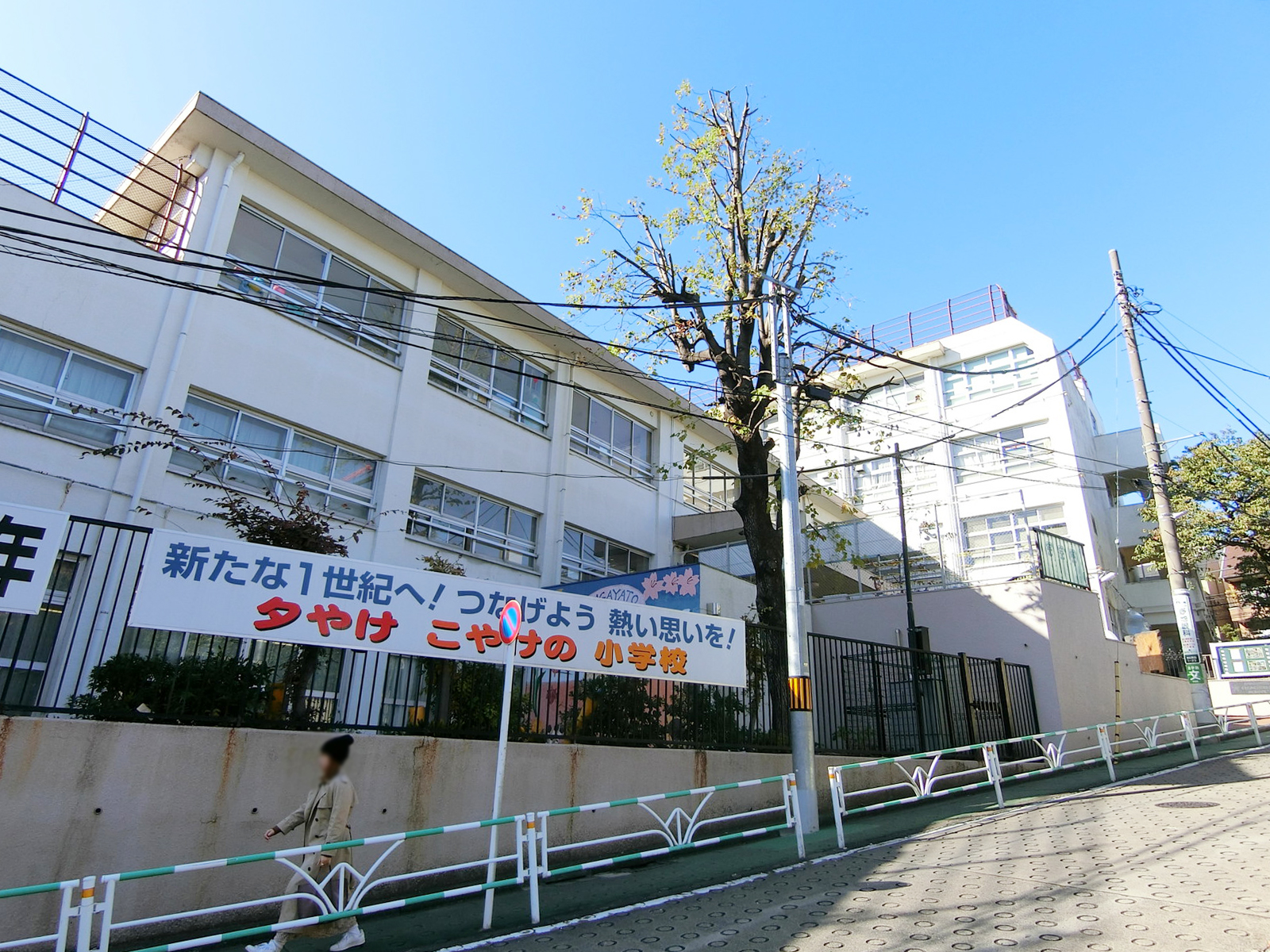 ビル前の渋谷区立 長谷戸小学校