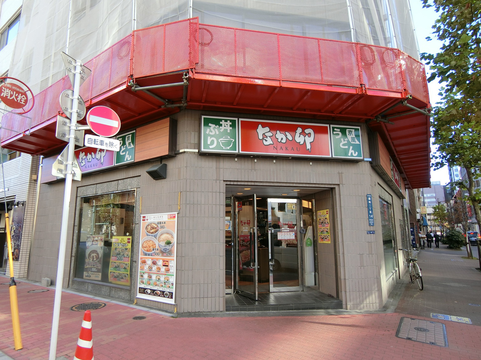 並びのなか卯 築地二丁目店