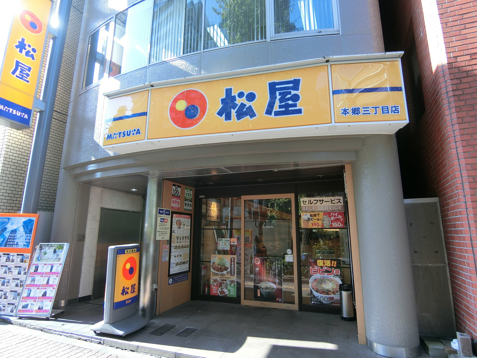 隣の松屋本郷三丁目店