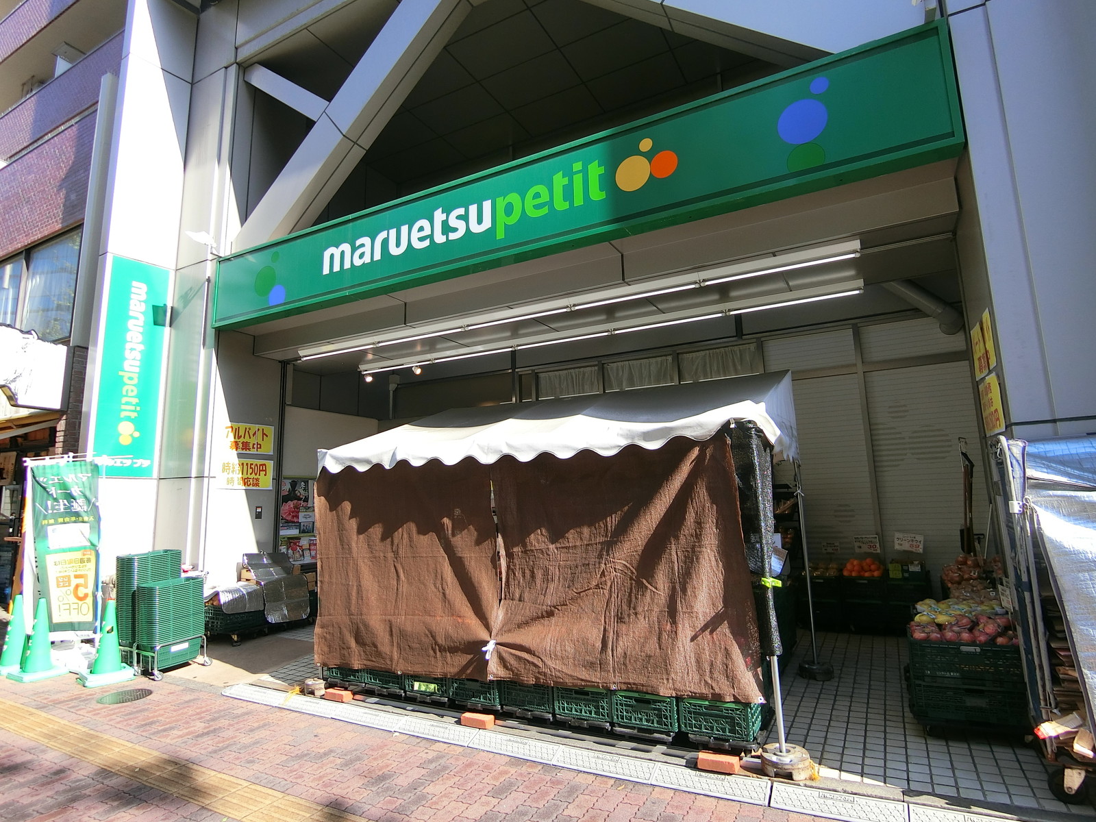 徒歩2分のマルエツプチ本郷三丁目店