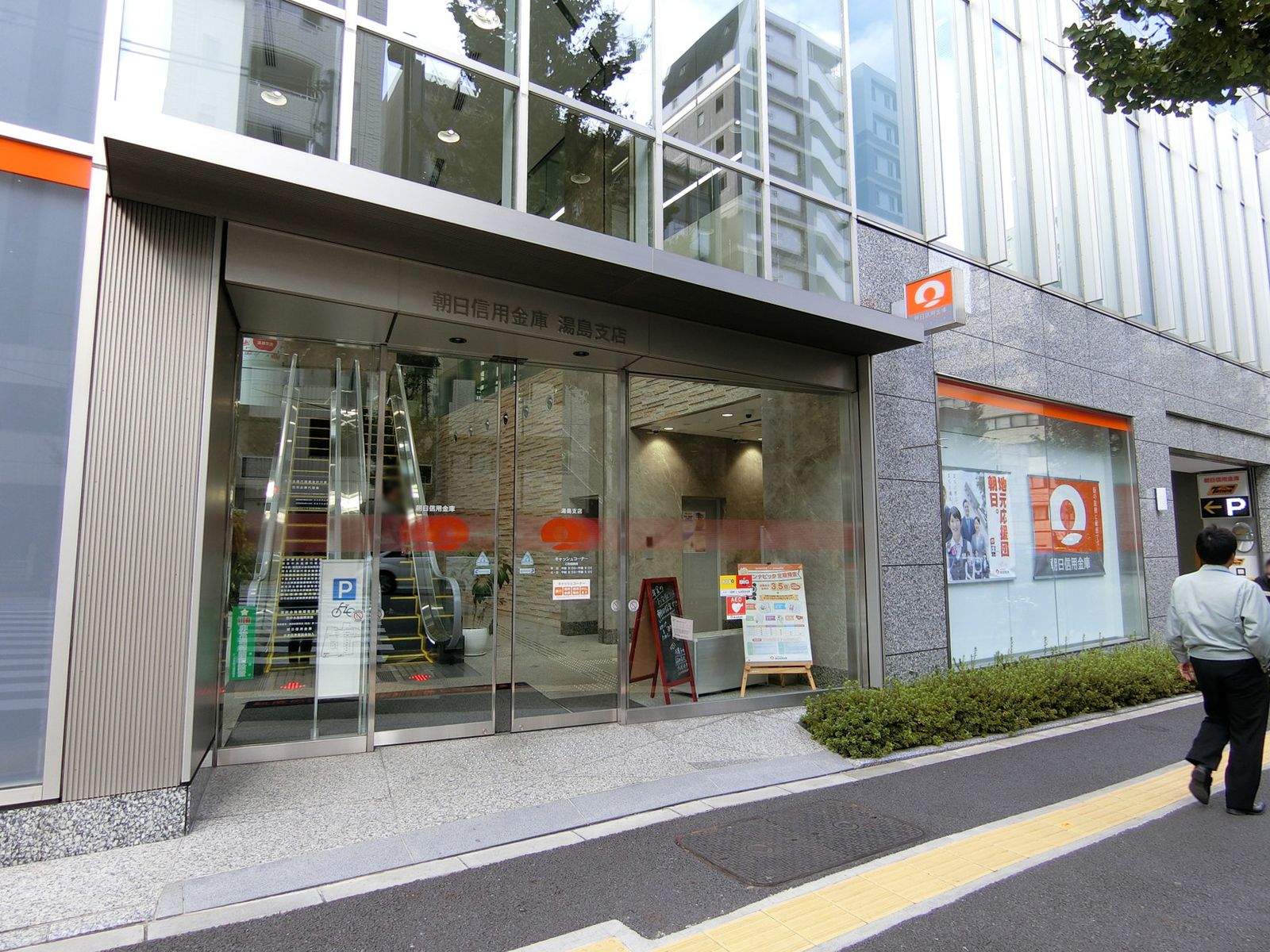 徒歩2分の朝日信用金庫湯島支店