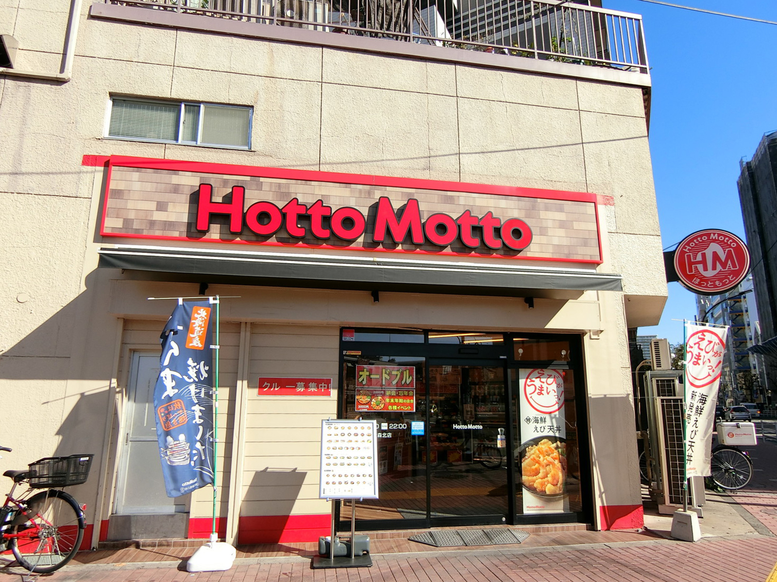 徒歩1分のほっともっと