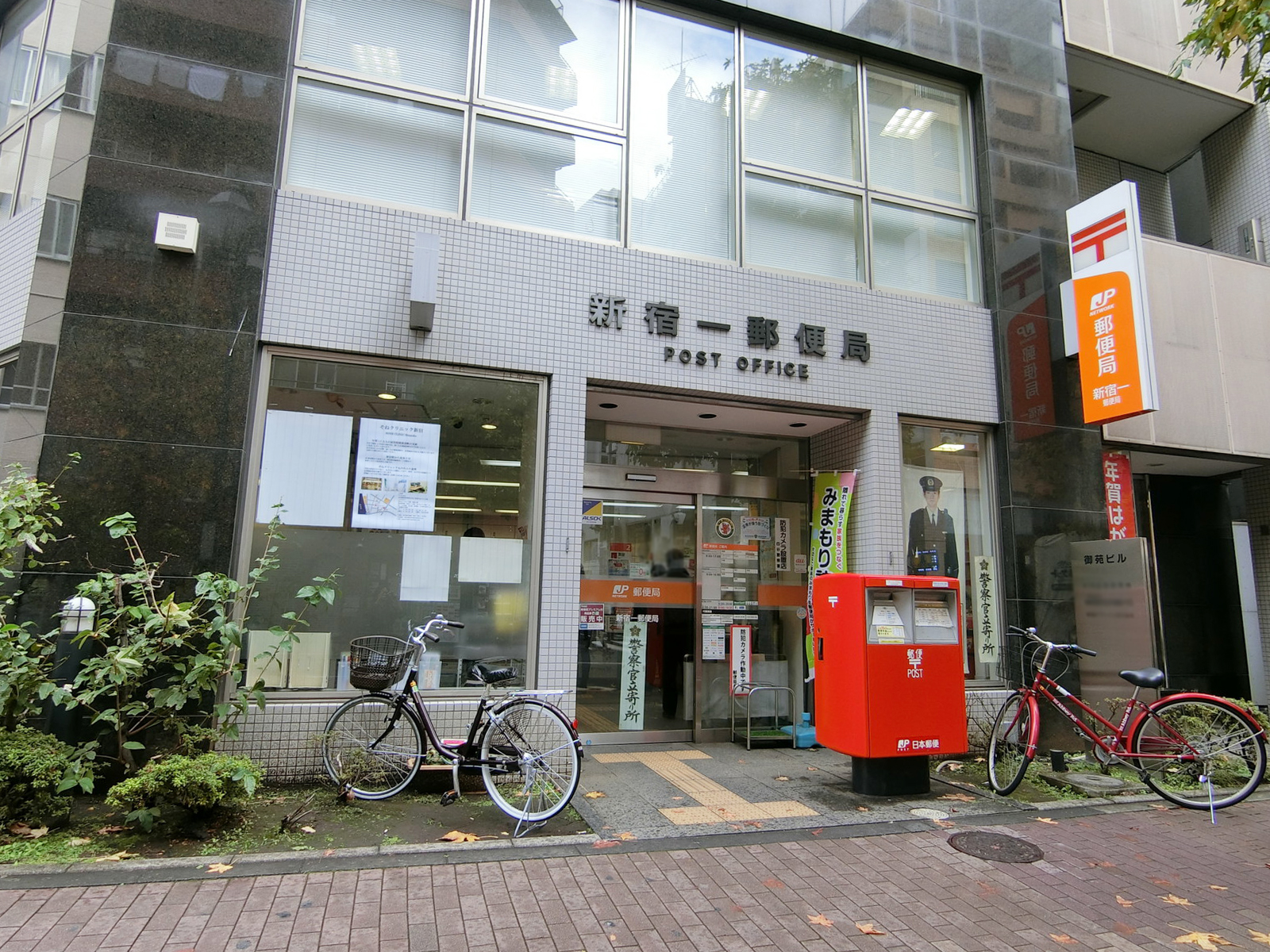 至近の新宿一郵便局
