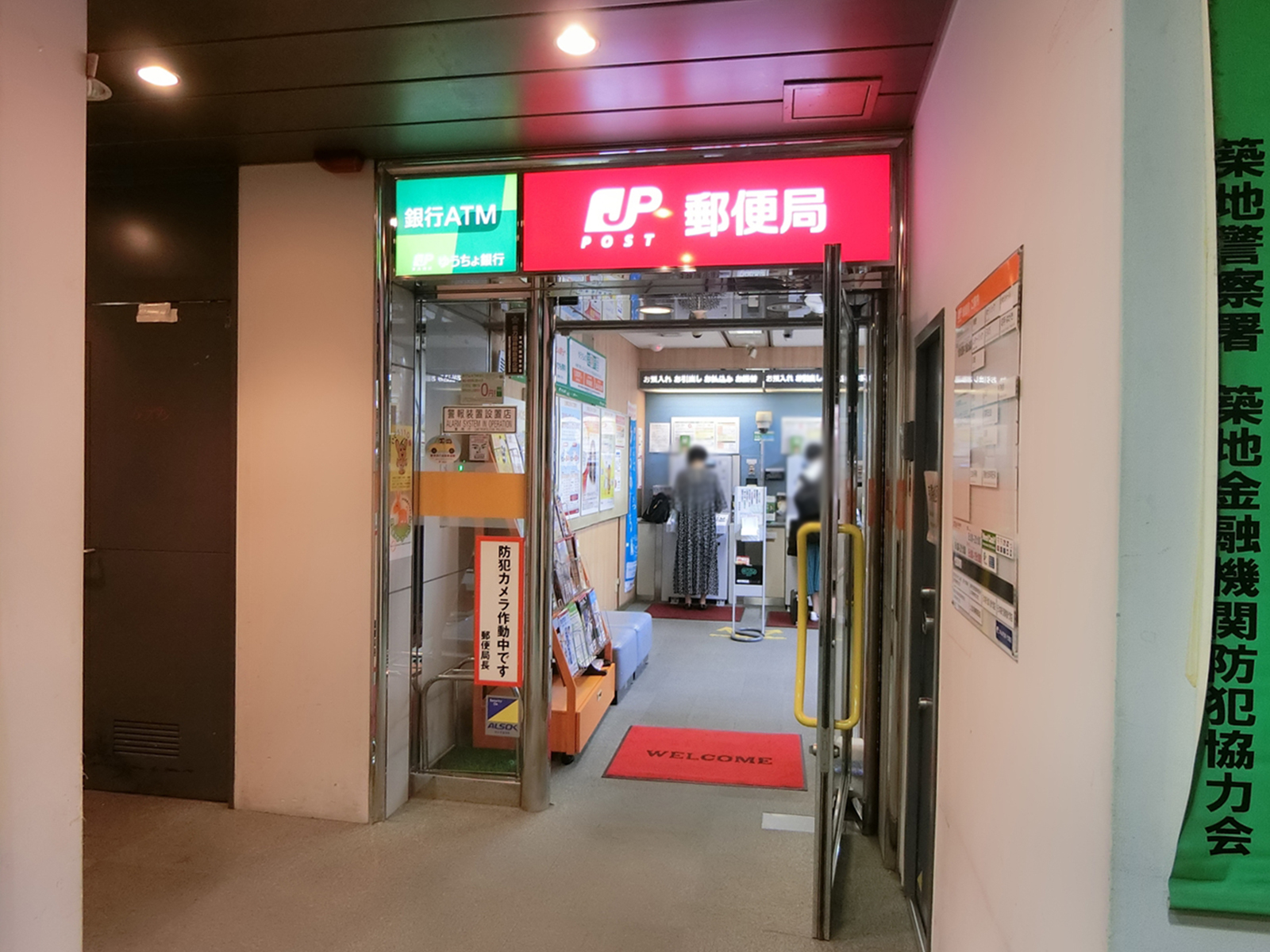 徒歩2分の銀座四郵便局