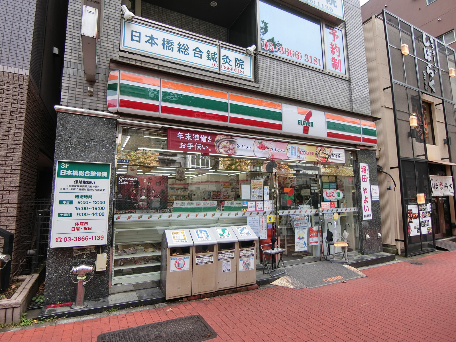近くにあるセブンイレブン
