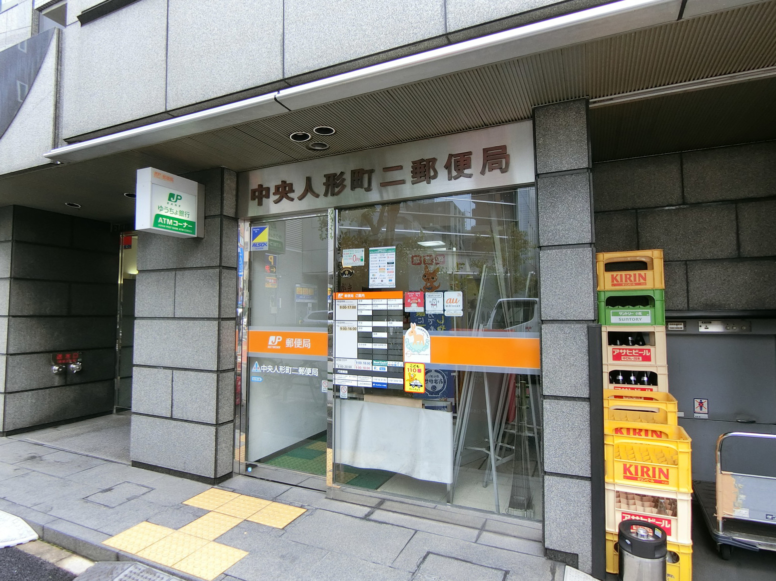 徒歩2分の中央人形町二郵便局
