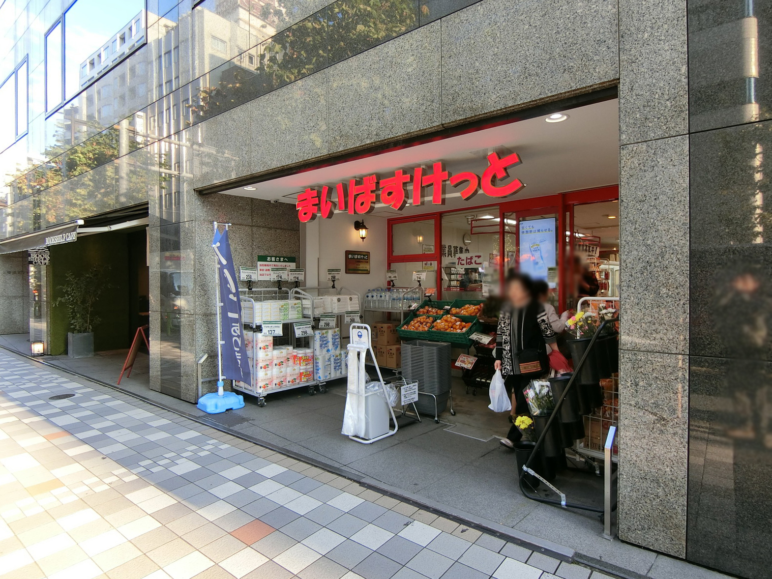 隣のまいばすけっと