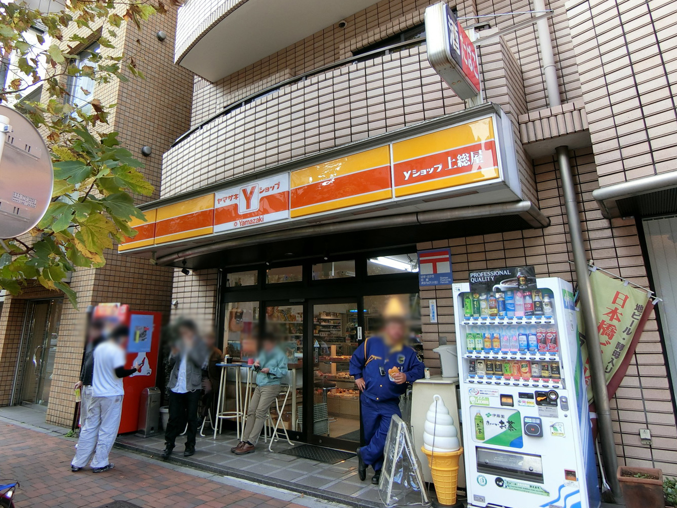 徒歩2分のヤマザキYショップ上総屋