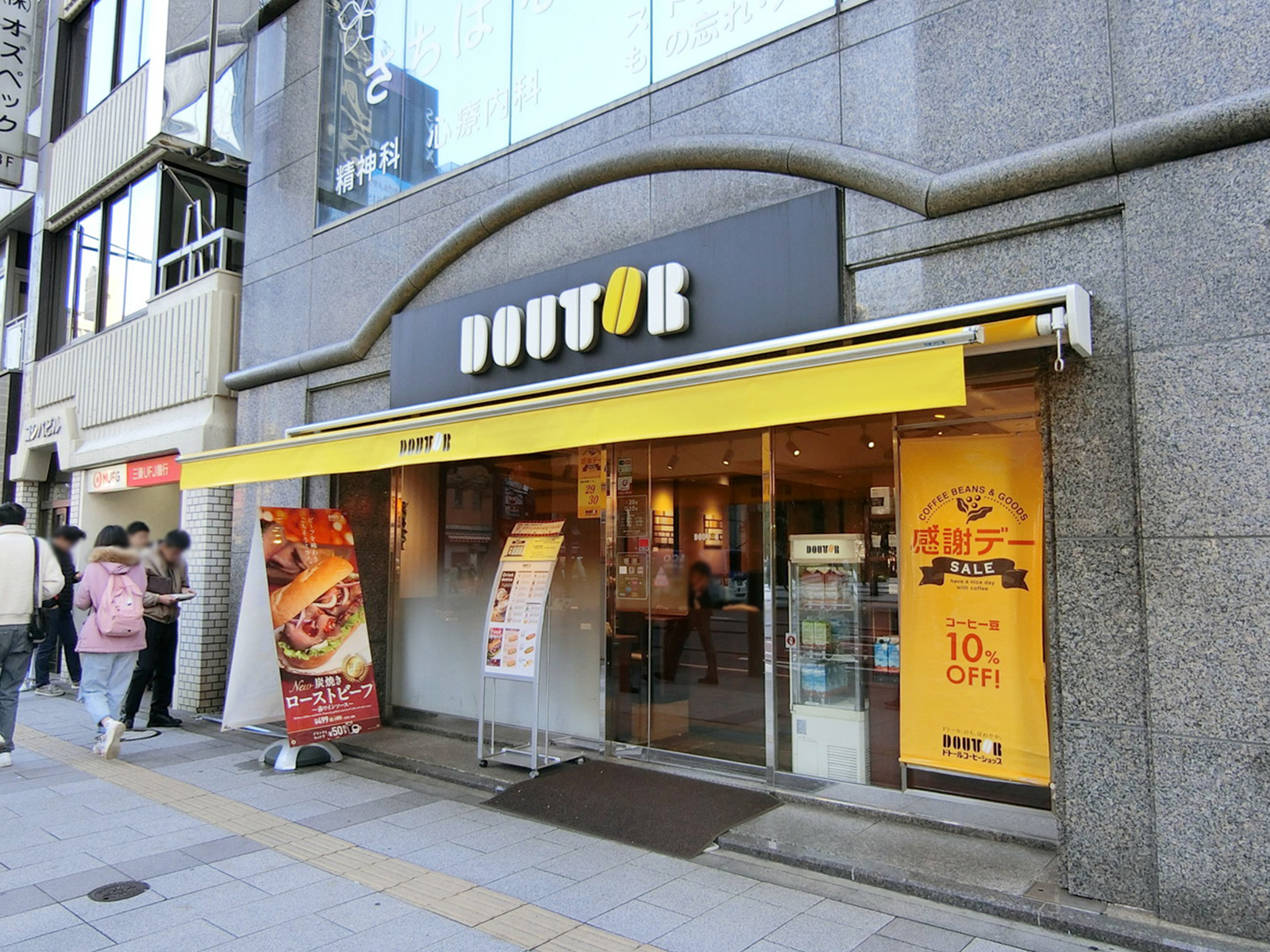 近くのドトールコーヒーショップ