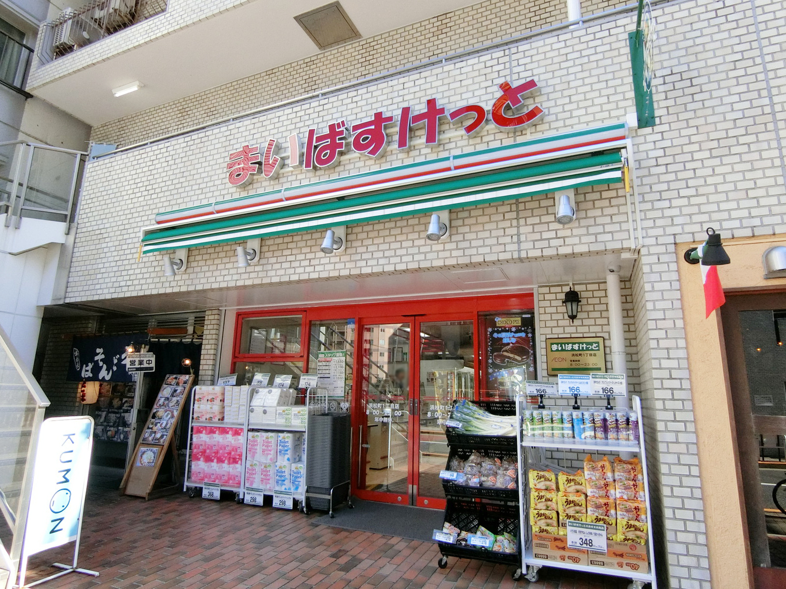 徒歩1分のまいばすけっと