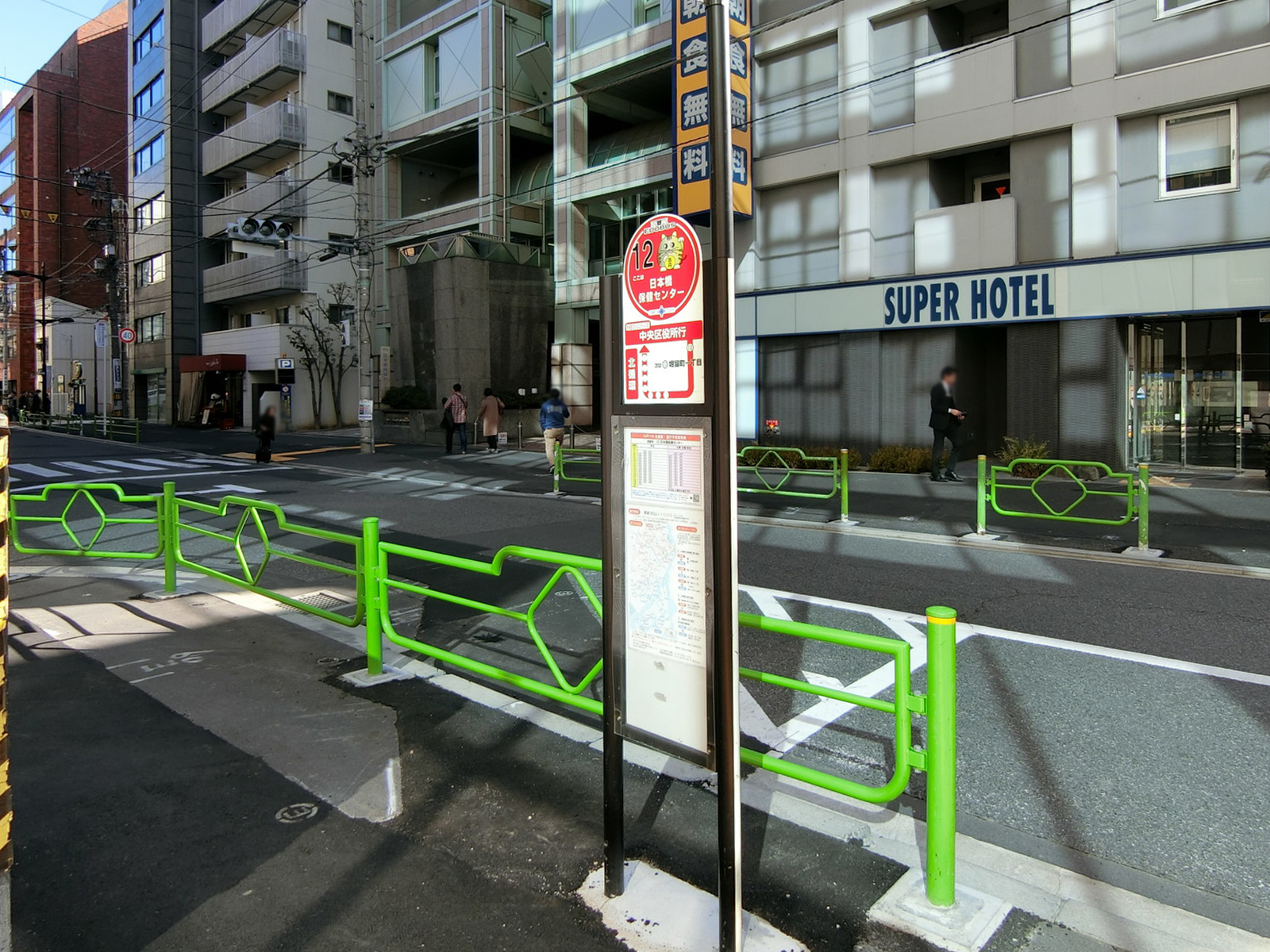 近くのバス停「日本橋保健センター」