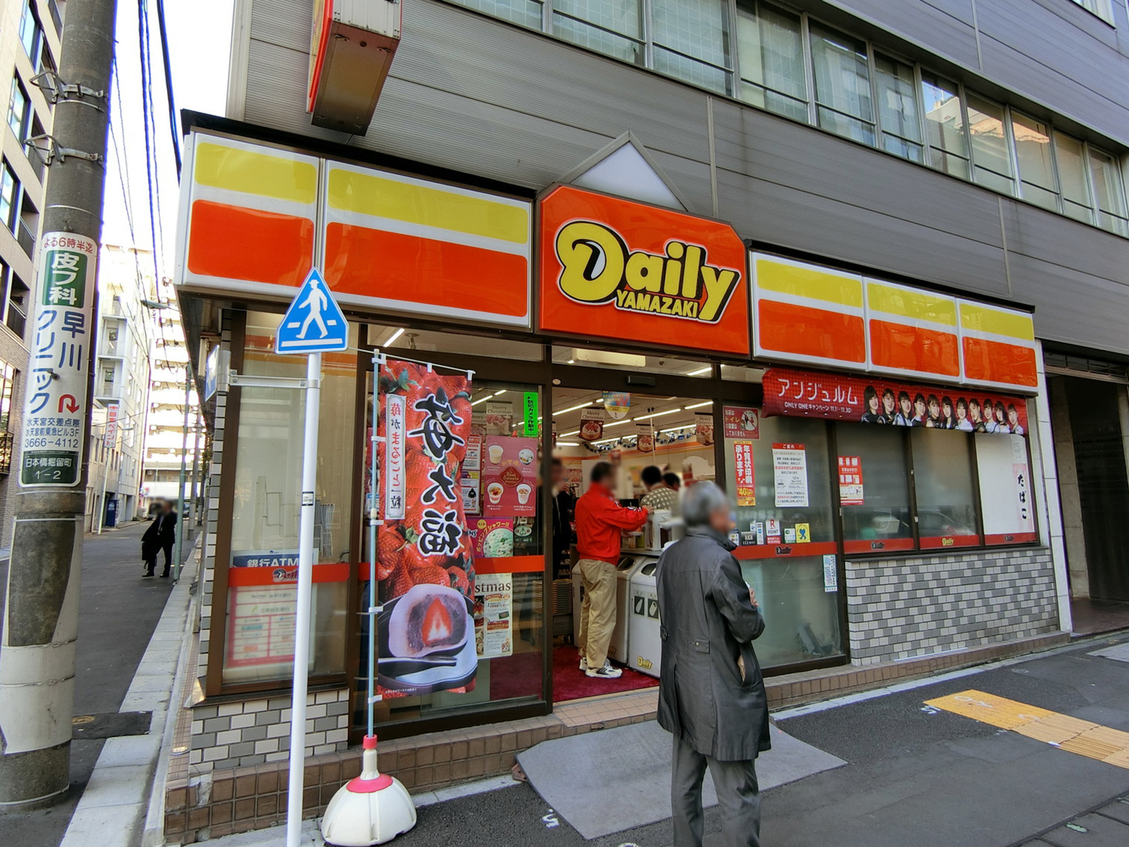 徒歩2分のデイリーヤマザキ日本橋堀留町店