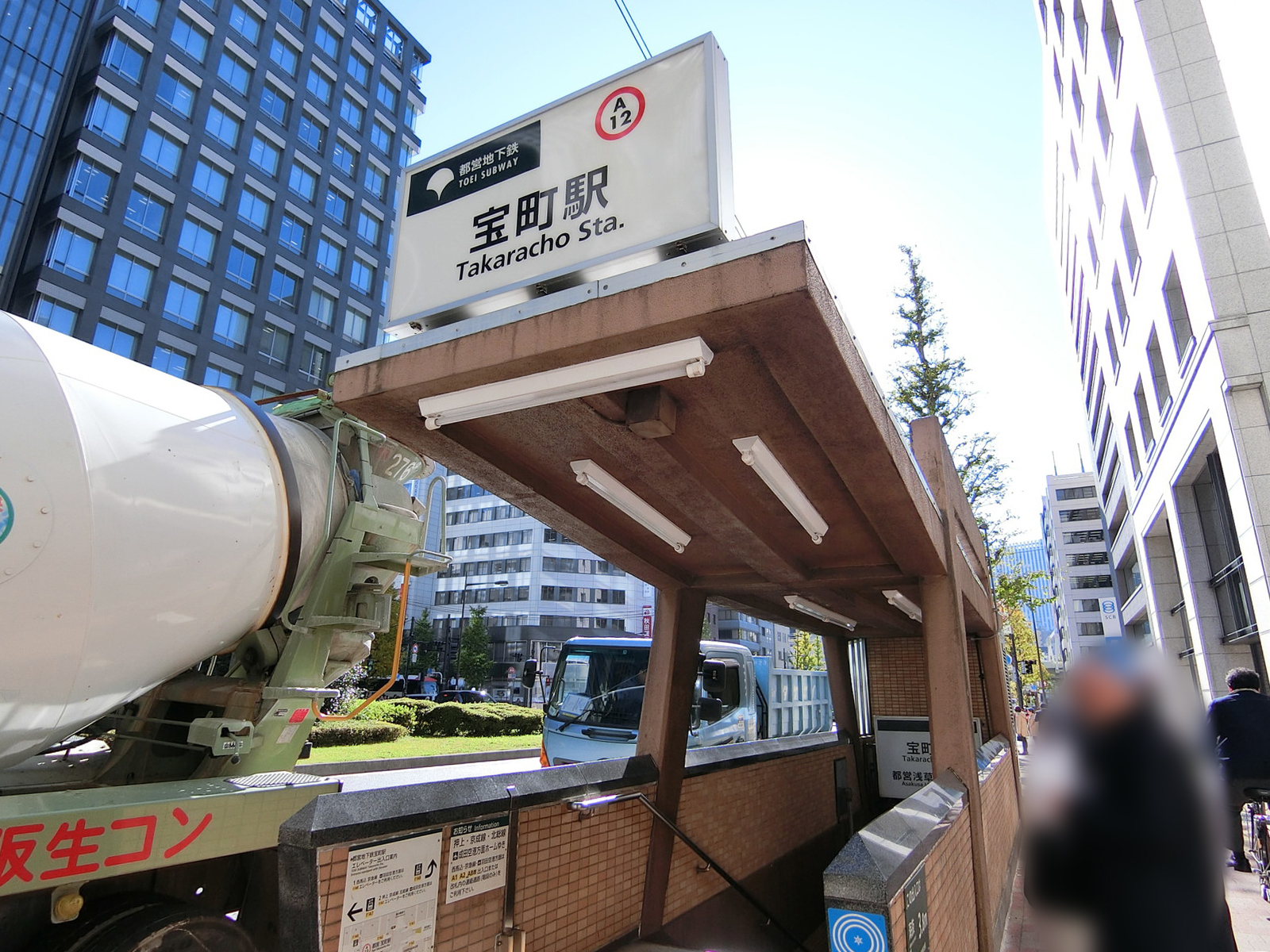 「宝町駅」からもアクセス可能