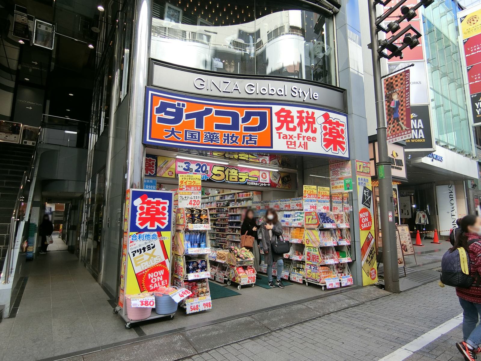 近くのダイコクドラッグ 新宿東口店