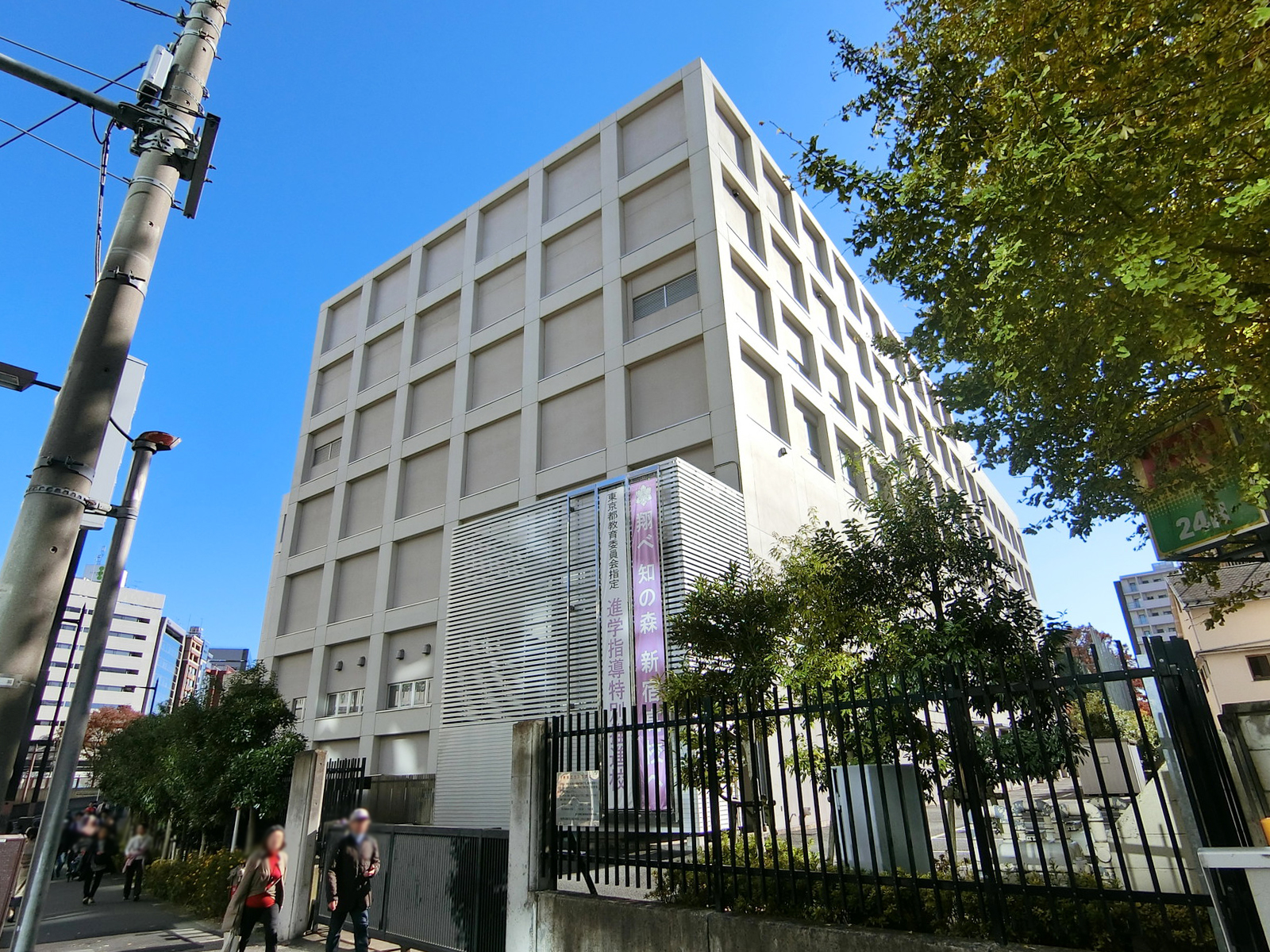 近くの東京都立新宿高等学校