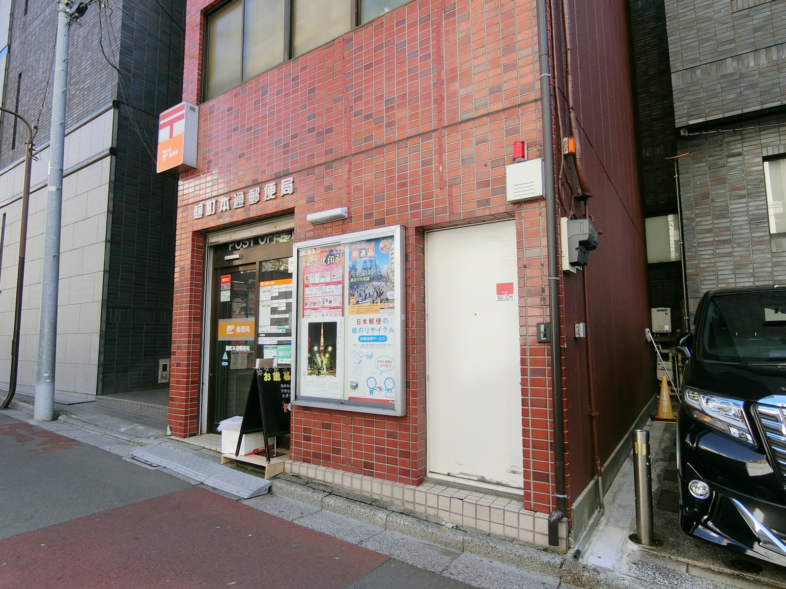 近くの麹町本通郵便局