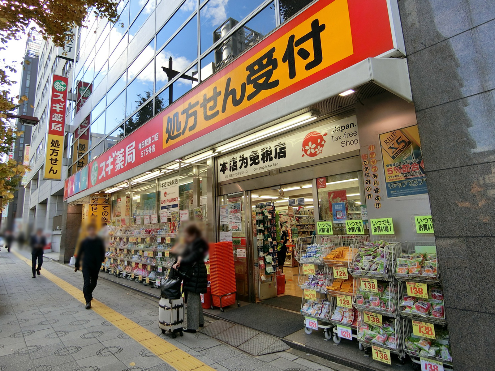 付近のスギ薬局 神田駅東口店