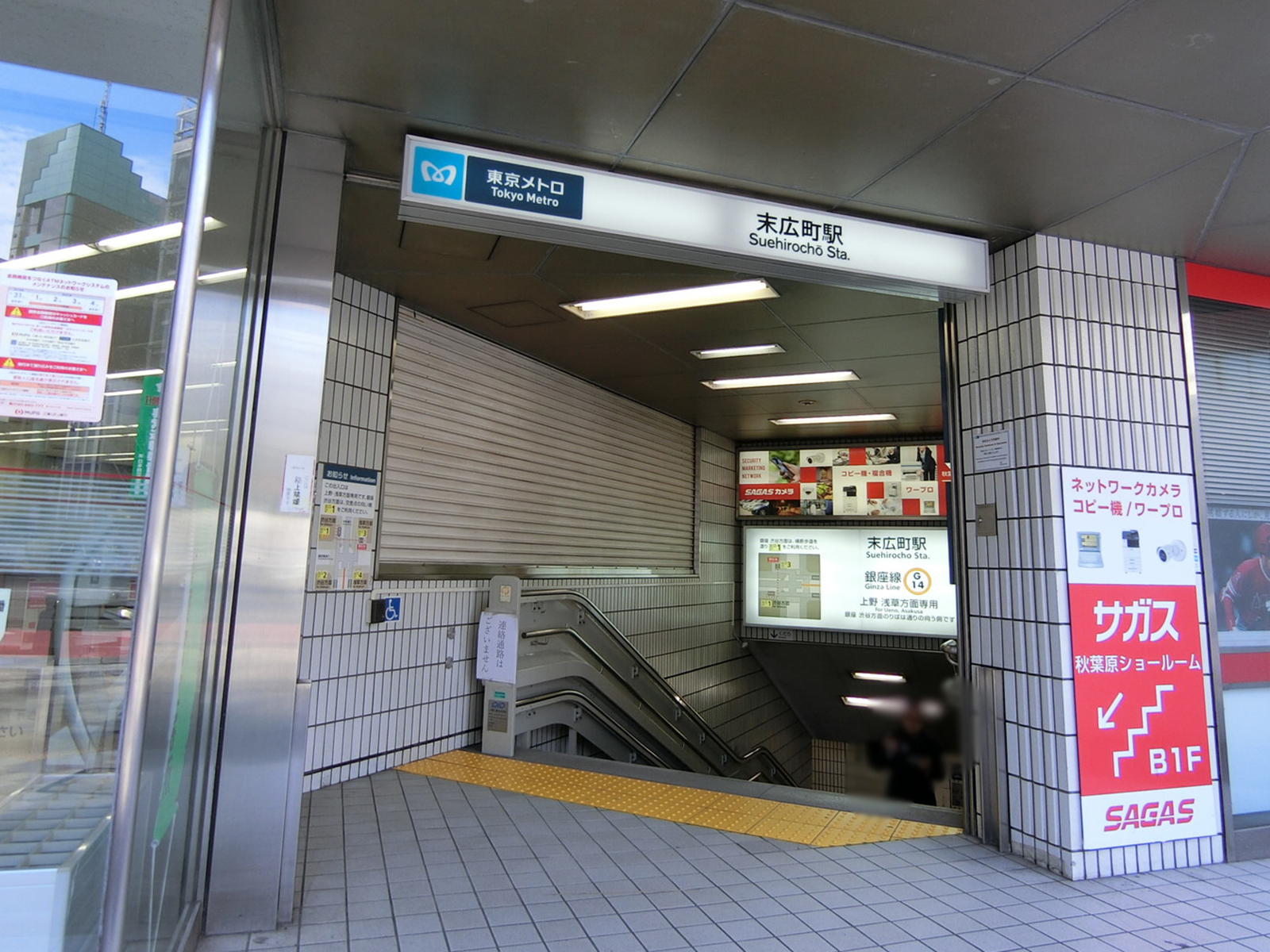 最寄りの「末広町駅」