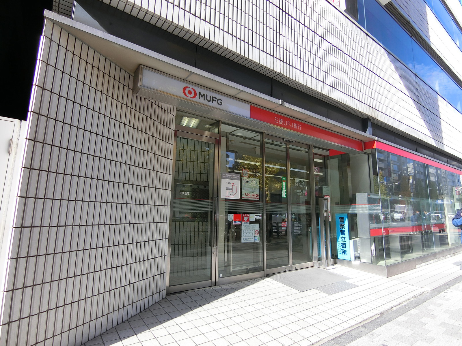 並びにある三菱UFJ銀行