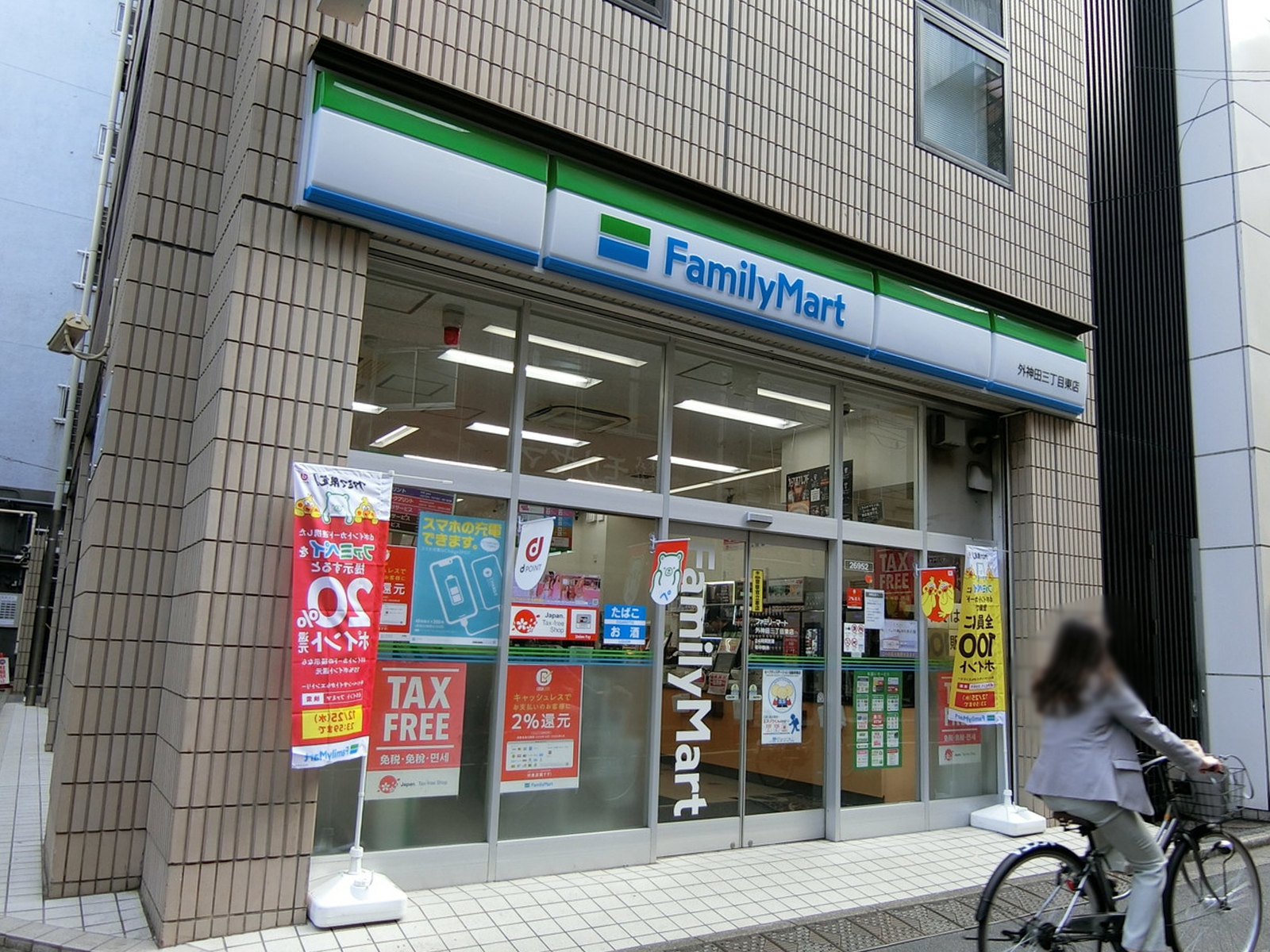 近くのファミリーマート外神田三丁目東店